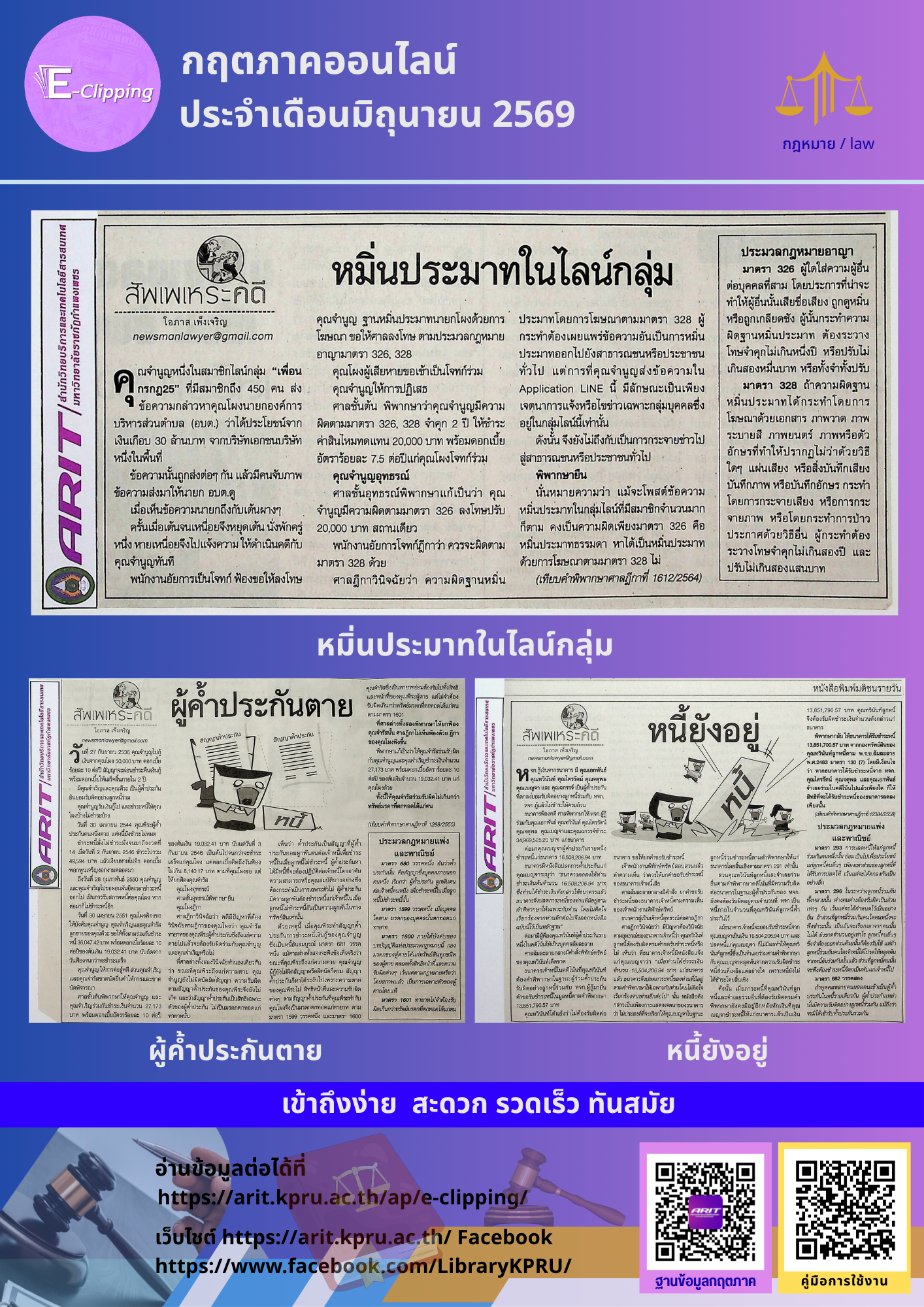 แนะนำกฤตภาคออนไลน์ ประจำเดือนมิถุนายน 2569