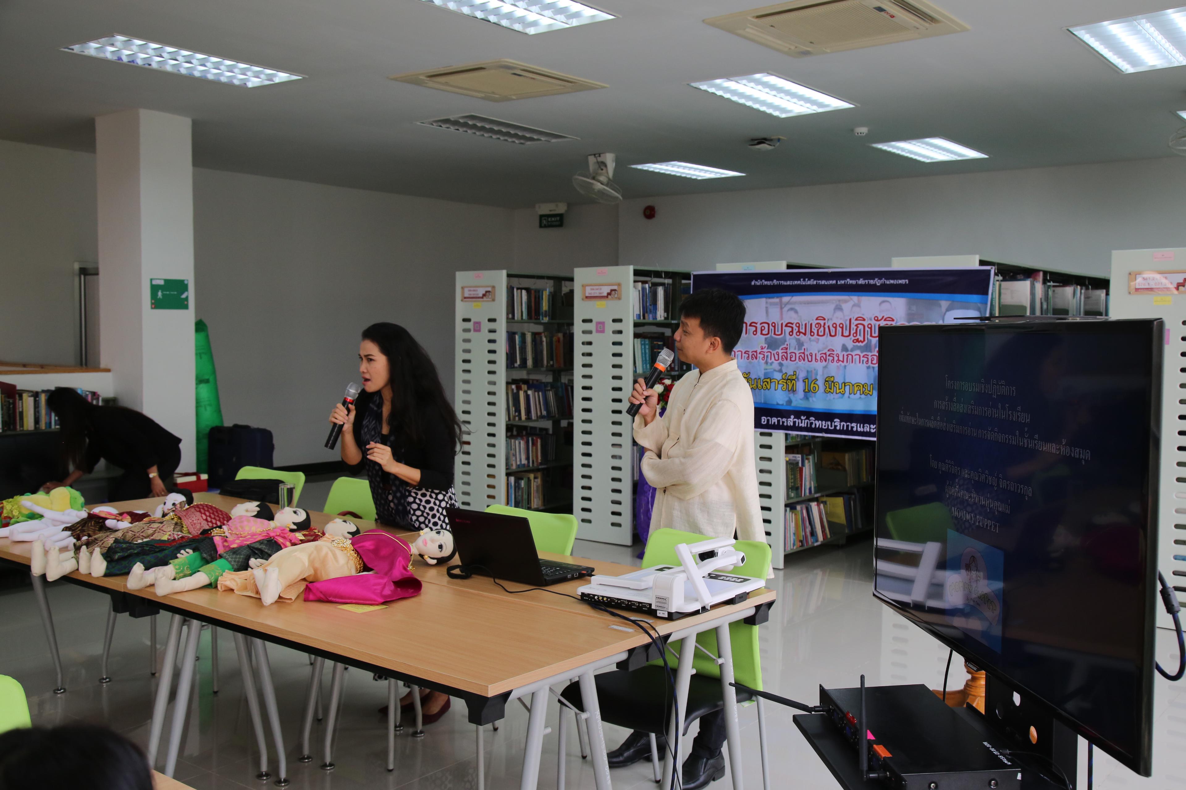 3. อบรมเชิงปฏิบัติการ เรื่อง การสร้างสื่อส่งเสริมการอ่านในโรงเรียน 16 มีนาคม 2562