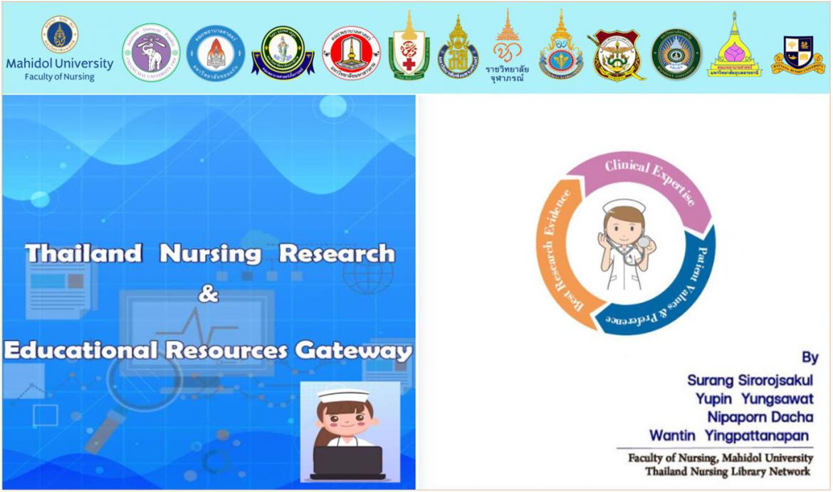 ฐานข้อมูล Thailand Nursing Research & Educational Resources Gateway