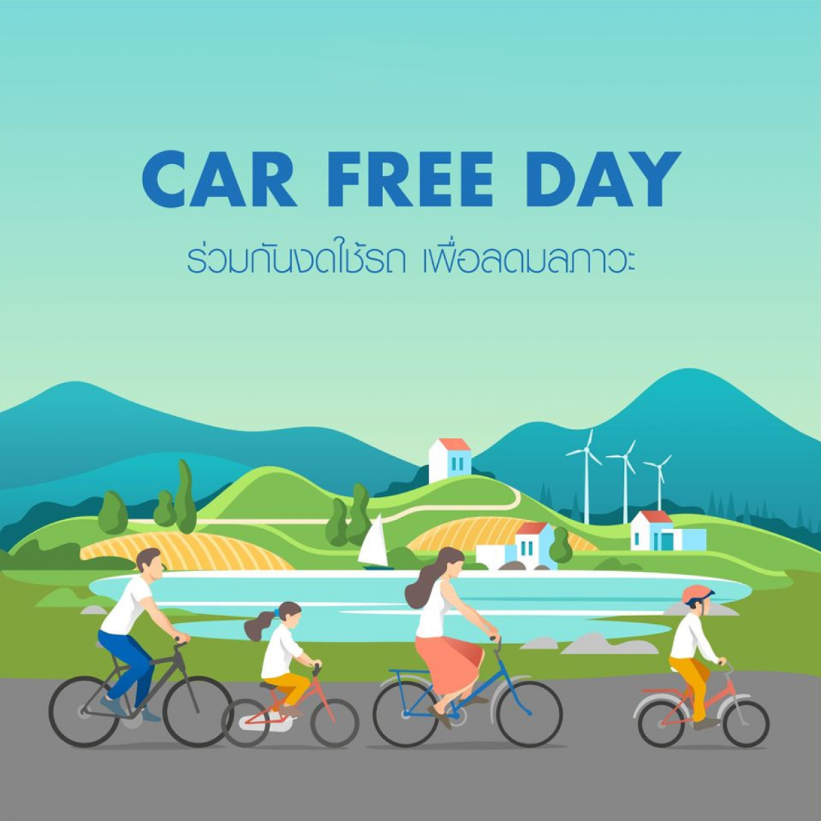 วันปลอดรถโลก (Car Free Day)