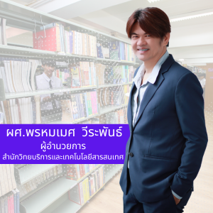 ผู้อำนวยการ
