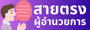 สายตรง