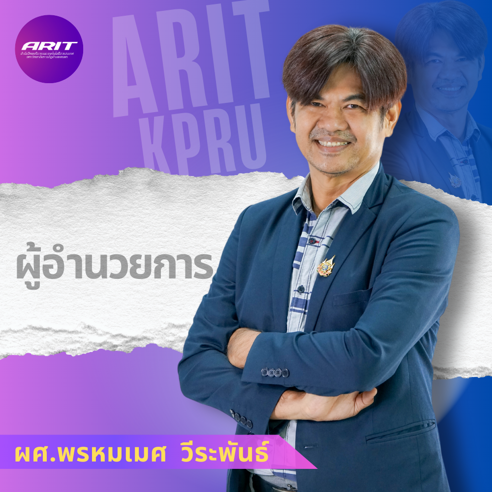 ผู้อำนวยการ