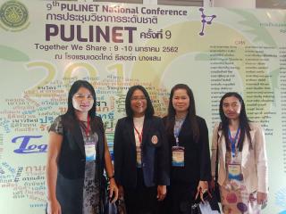 1. การประชุมวิชาการระดับชาติ PULINET ครั้งที่ 9