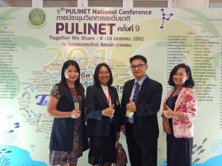 7. การประชุมวิชาการระดับชาติ PULINET ครั้งที่ 9