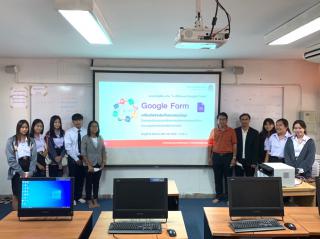 4. โครงการอบรมการสร้างแบบสอบถามออนไลน์และสร้างเกียรติบัตรด้วย Google Form