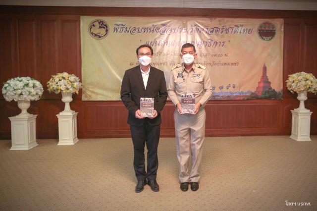 สำนักวิทยบริการและเทคโนโลยีสารสนเทศ ร่วมพิธีมอบหนังสือประวัติศาสตร์ชาติไทย ฉบับสมบูรณ์ ปี 2564