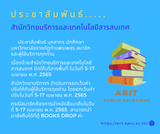 1. ประชาสัมพันธ์ บุคลากร นักศึกษา มหาวิทยาลัยราชภัฏกำแพงเพชร สมาชิก และผู้ใช้บริการทุกท่าน ยกเว้นค่าปรับ ระหว่างวันที่ 5-17 เมษายน 2565