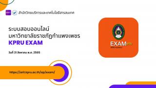 19. สำนักวิทยบริการและเทคโนโลยีสารสนเทศ เข้าร่วมการประชุมวิชาการและนำเสนอผลงานนวัตกรรมระดับชาติ ครั้งที่ 2 มหาวิทยาลัยราชภัฎกำแพงเพชร