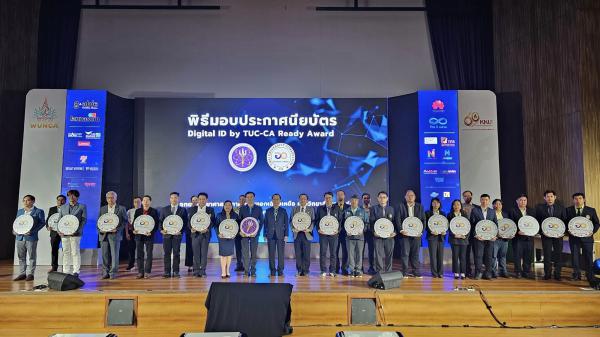 3. พิธีมอบประกาศนียบัตร Digital ID by TUC-CA Ready Award