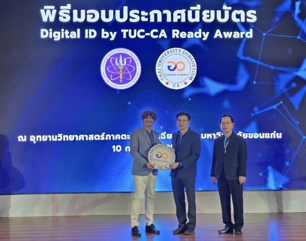 4. พิธีมอบประกาศนียบัตร Digital ID by TUC-CA Ready Award
