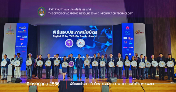 1. พิธีมอบประกาศนียบัตร Digital ID by TUC-CA Ready Award