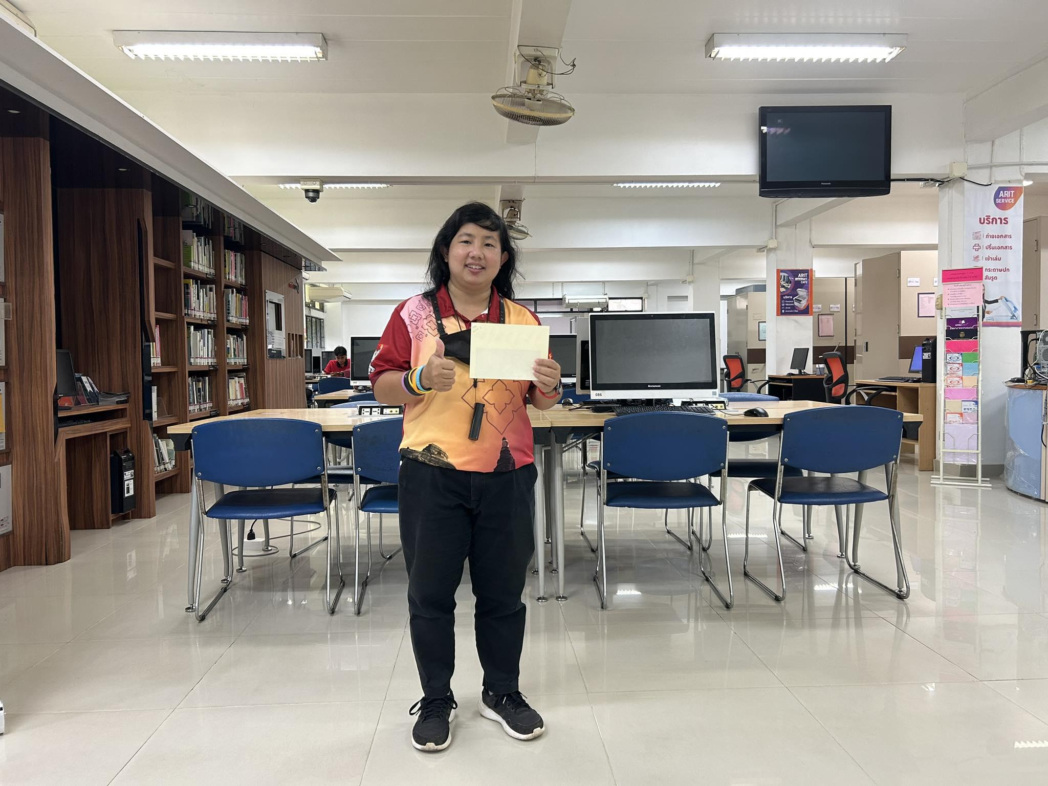 1. ประกาศรายชื่อผู้โชคดี กิจกรรม อบรมแนะนำบริการตอบคำถามและช่วยการค้นคว้า ประจำปี 2566