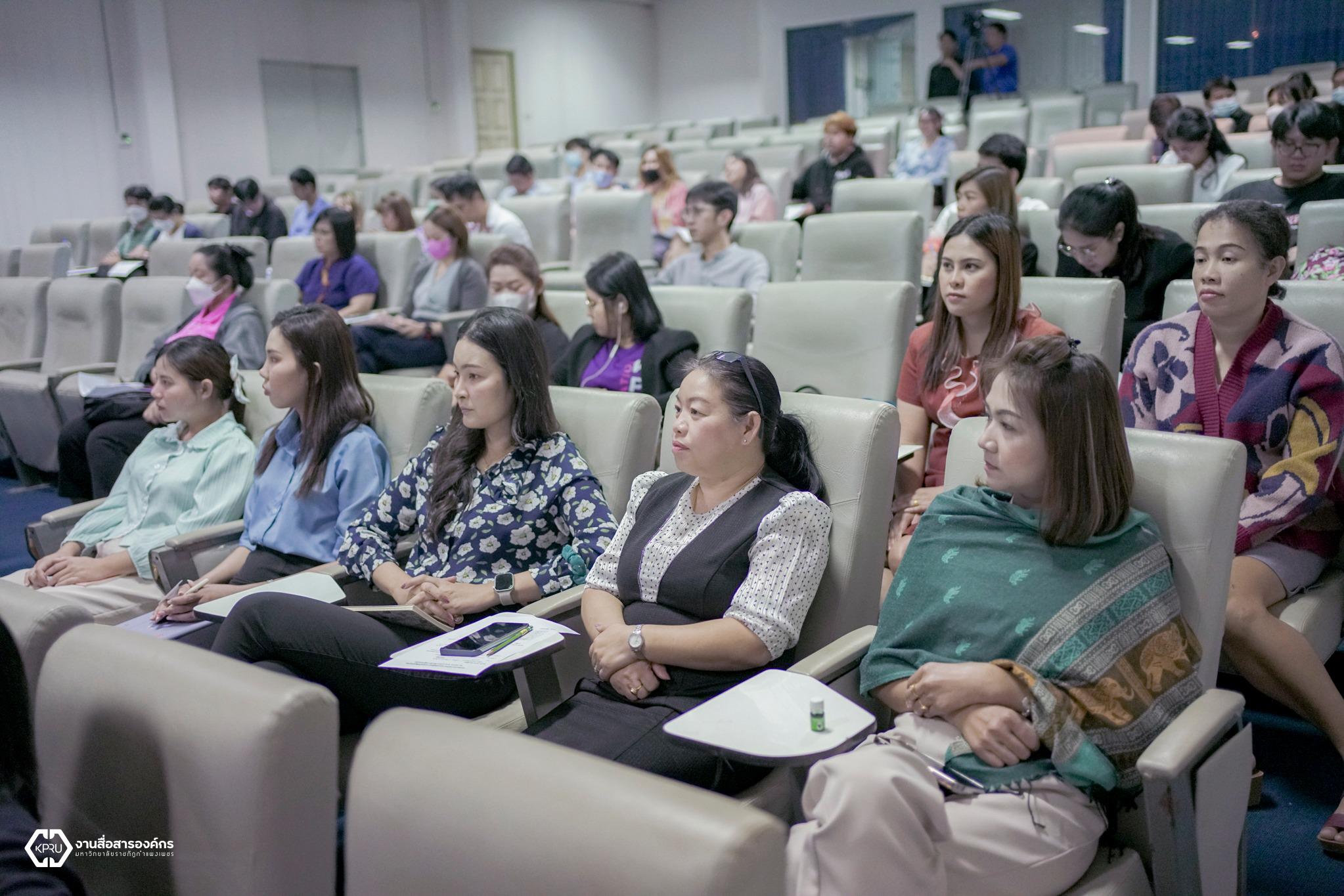 การสร้างความตระหนักรู้ด้านความปลอดภัยข้อมูลส่วนบุคคล สำหรับบุคลากร มหาวิทยาลัยราชภัฏกำแพงเพชร