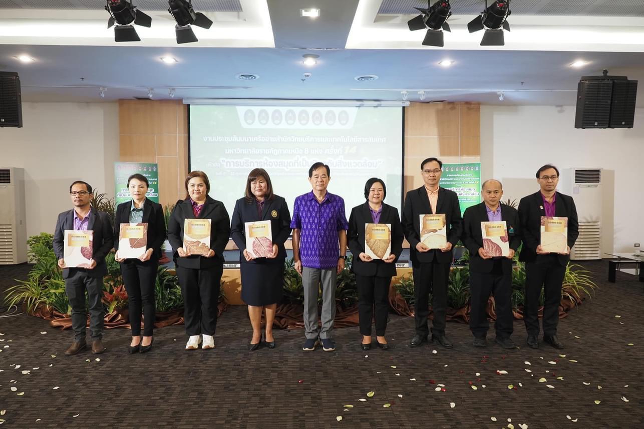 4. โครงการประชุมสัมมนาเครือข่ายสำนักวิทยบริการและเทคโนโลยีสารสนเทศ มหาวิทยาลัยราชภัฏภาคเหนือ 8 แห่ง ครั้งที่ 14 ในหัวข้อ “การบริการห้องสมุดที่เป็นมิตรกับสิ่งแวดล้อม”