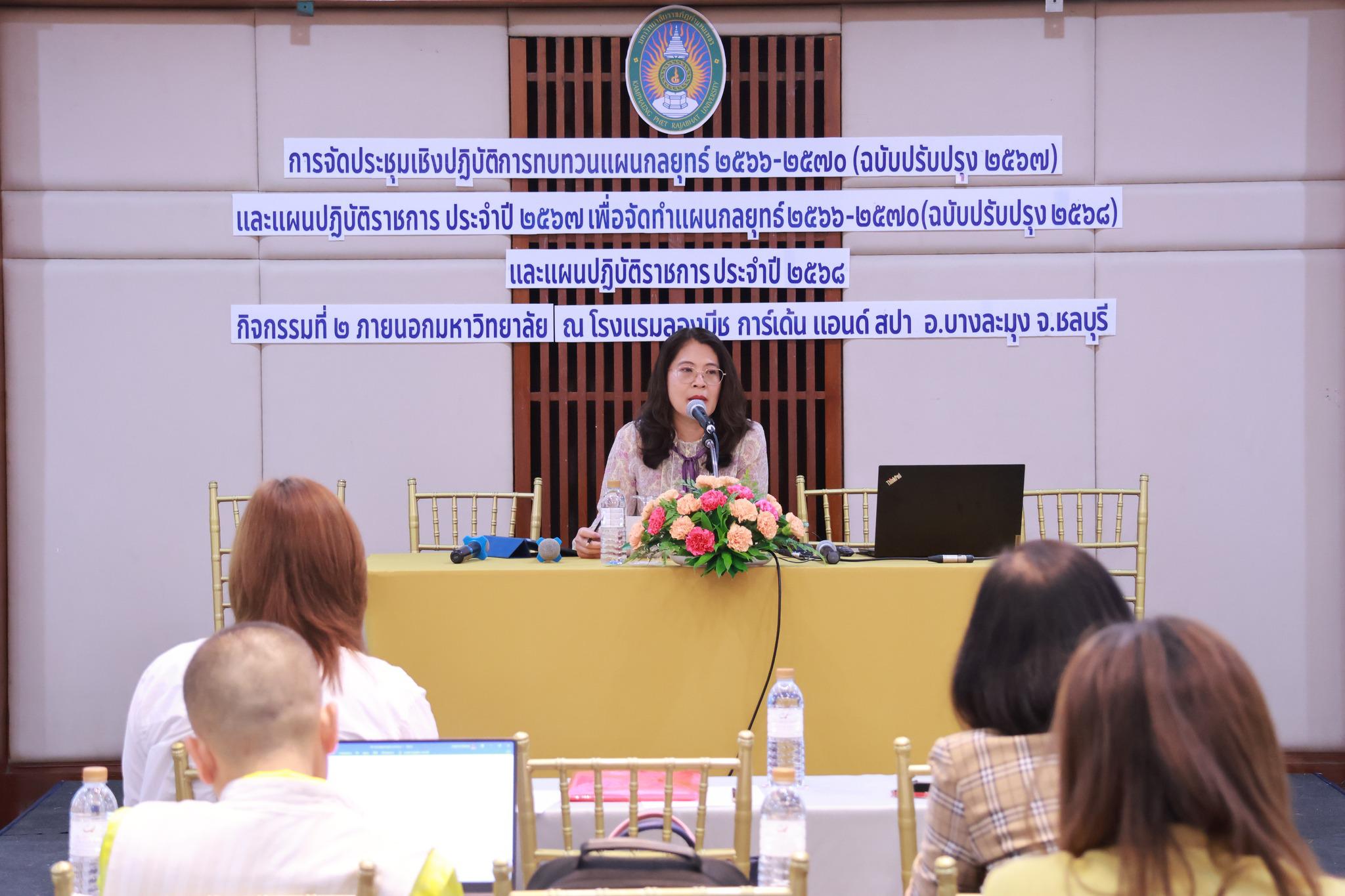 4. มหาวิทยาลัยราชภัฏกำแพงเพชร จัดโครงการประชุมเเชิงปฏิบัติการ ทบทวนแผนกลยุทธ์ 2566 - 2570 (ฉบับปรับปรุง 2567) และแผนปฏิบัติราชการ ประจำปี 2567  โครงการ กิจกรรมที่ 2 ภายนอกมหาวิทยาลัยฯ ระหว่างวันที่ 24 - 26 เมษายน 2567 ณ อำเภอบางละมุง จังหวัดชลบุรี