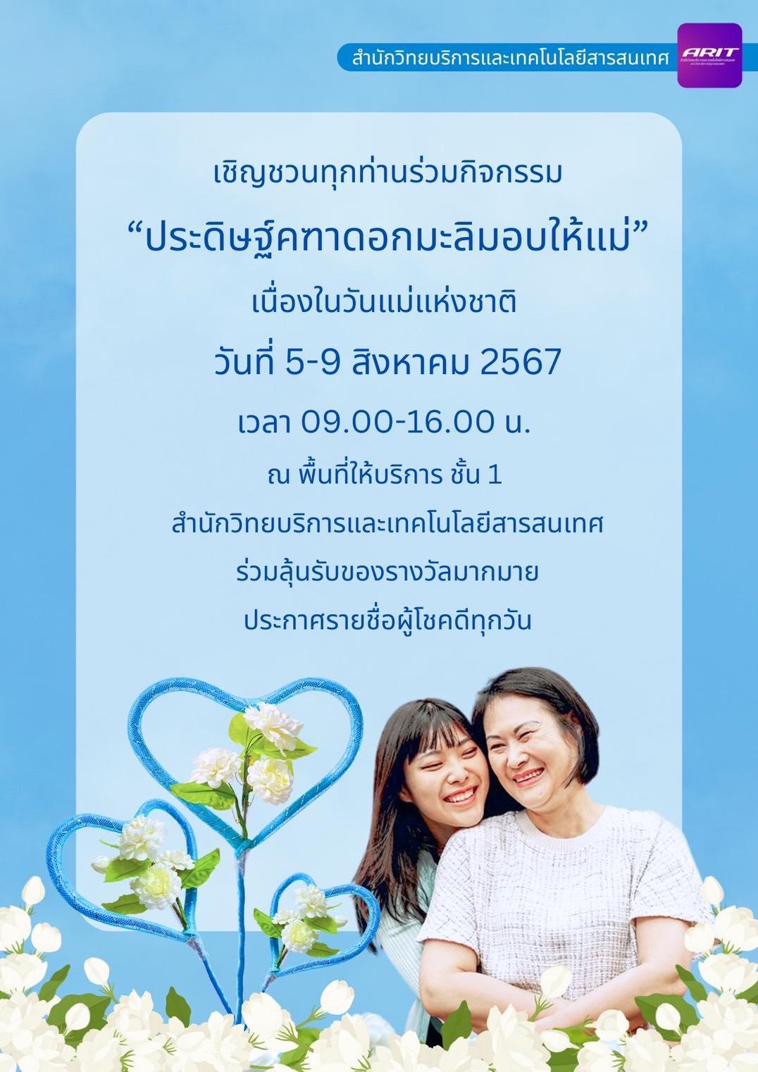 3. กิจกรรมประดิษฐ์คฑาดอกมะลิมอบให้แม่ เนื่องในวันแม่แห่งชาติ