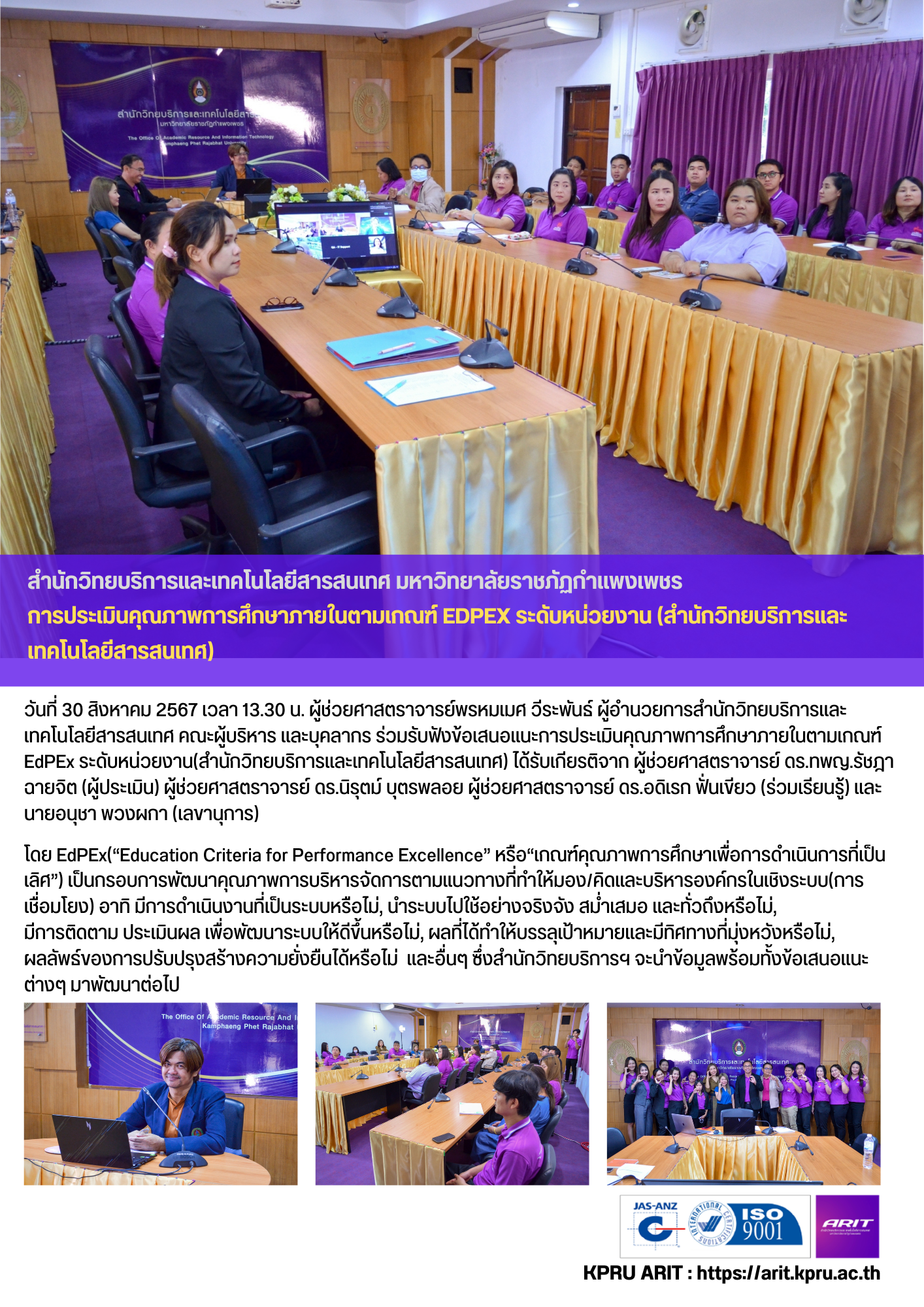 1. การประเมินคุณภาพการศึกษาภายในตามเกณฑ์ EdPEx ระดับหน่วยงาน (สำนักวิทยบริการและเทคโนโลยีสารสนเทศ)