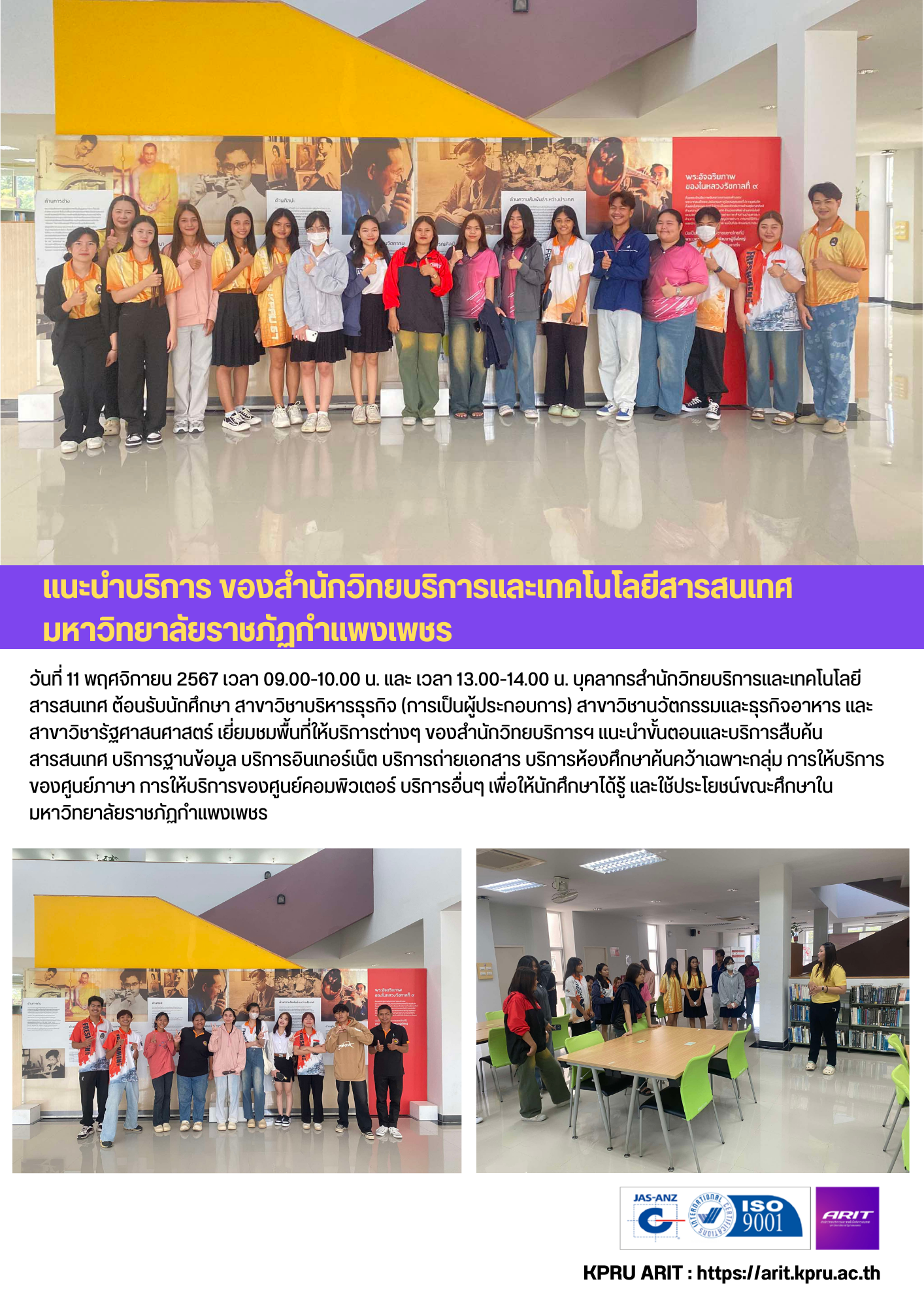 1. วันที่ 11 พฤศจิกายน 2567 แนะนำบริการ สำนักวิทยบริการและเทคโนโลยีสารสนเทศ