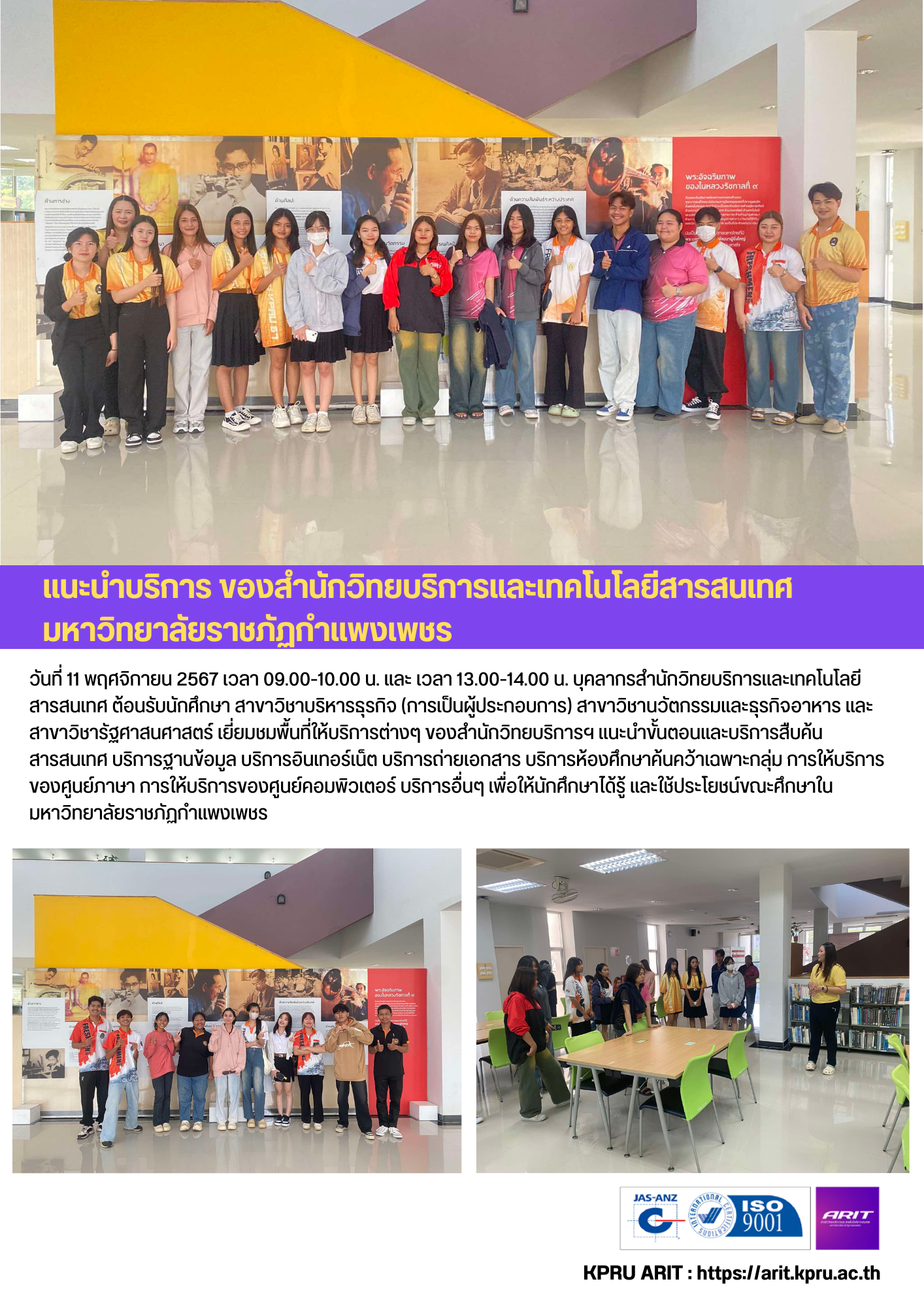 2. วันที่ 11 พฤศจิกายน 2567 แนะนำบริการ สำนักวิทยบริการและเทคโนโลยีสารสนเทศ