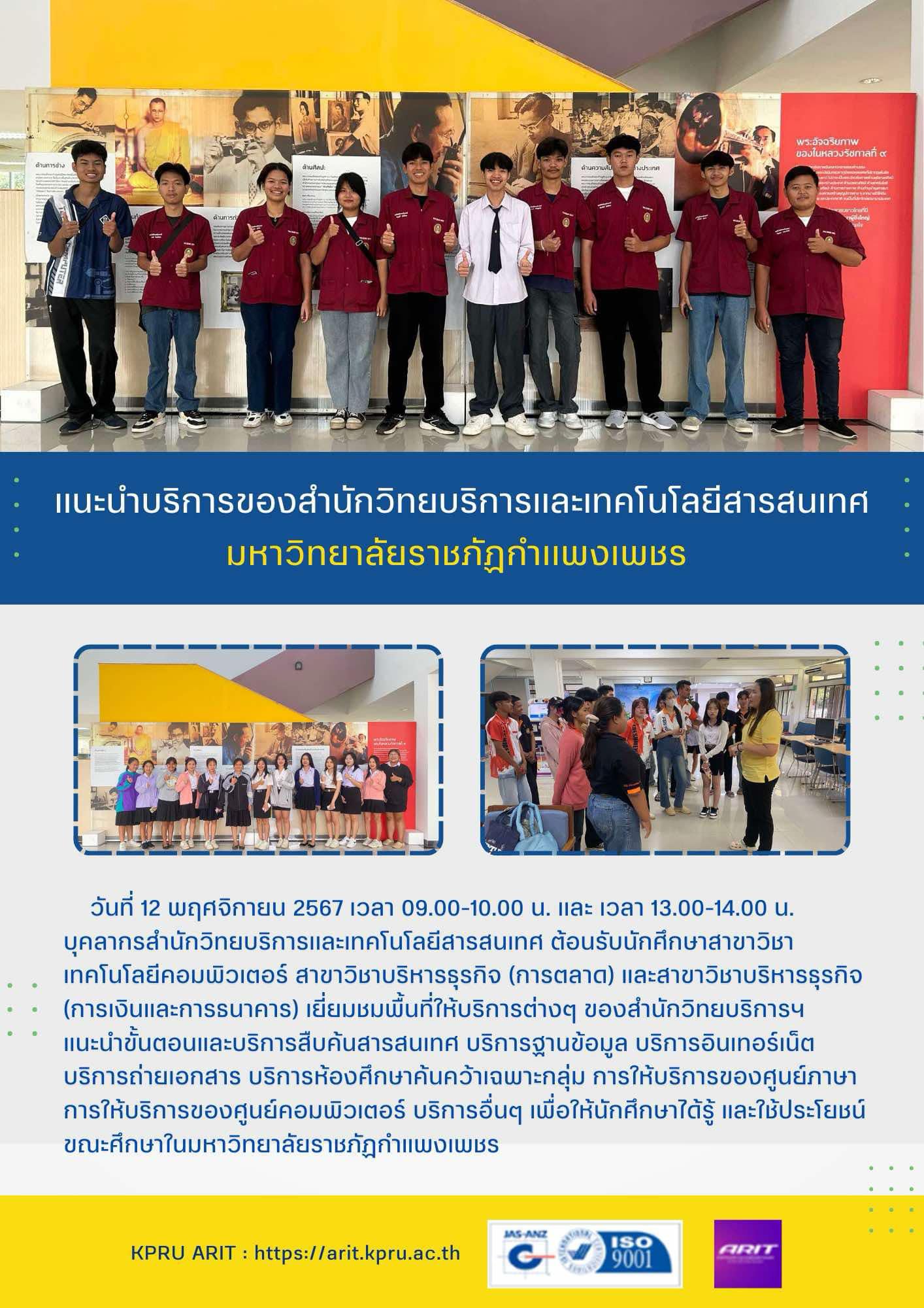 24. วันที่ 12 พฤศจิกายน 2567 แนะนำบริการ สำนักวิทยบริการและเทคโนโลยีสารสนเทศ