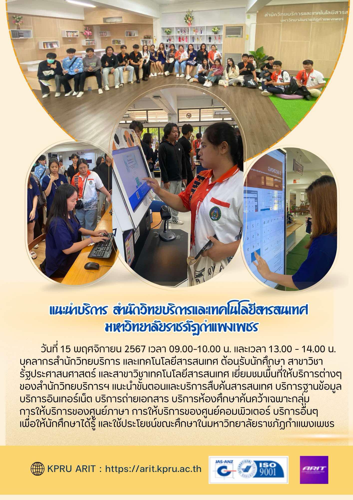 1. วันที่ 15 พฤศจิกายน 2567 แนะนำบริการ สำนักวิทยบริการและเทคโนโลยีสารสนเทศ