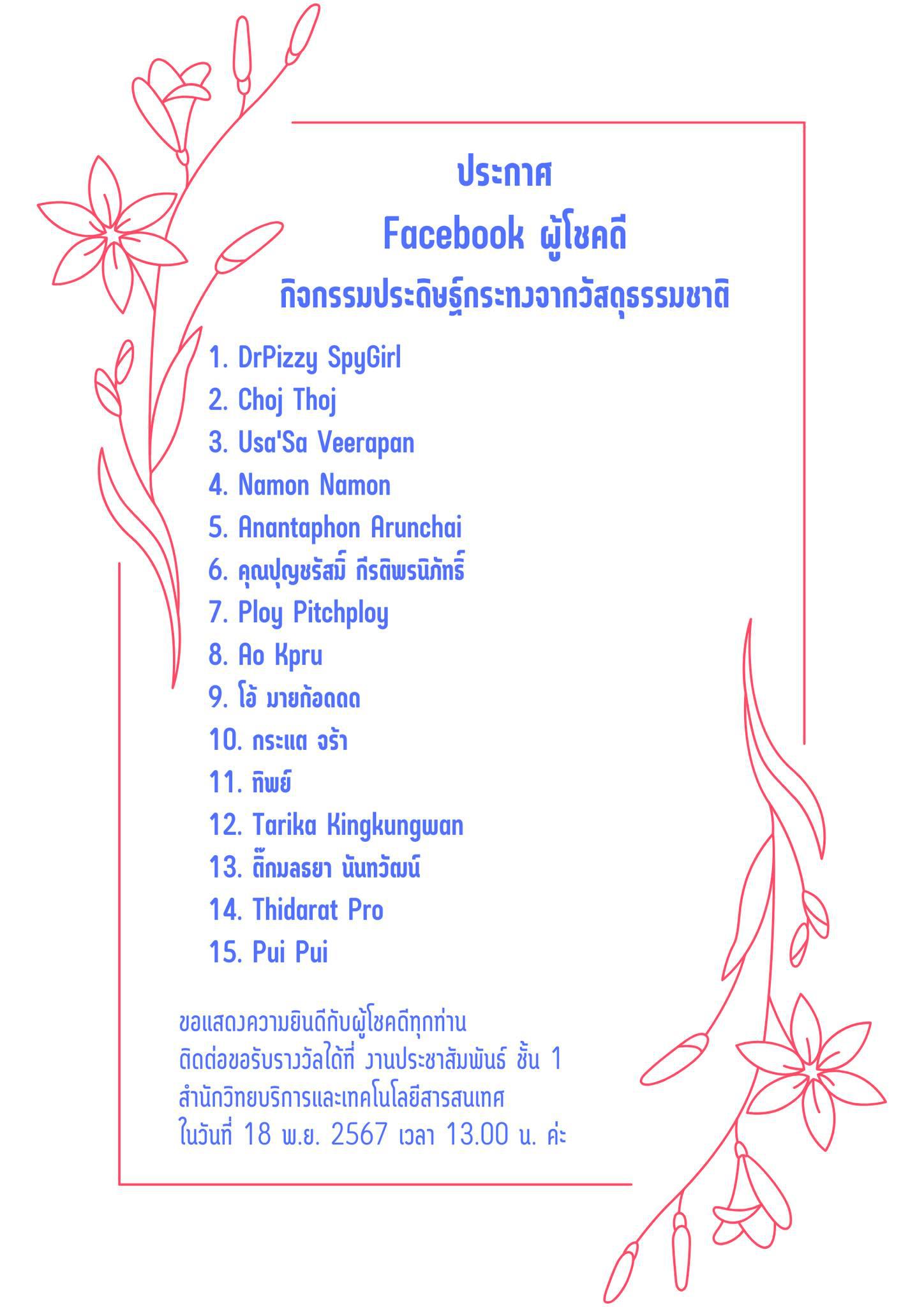 21. มอบรางวัลให้กับผู้โชคดีกิจกรรมประดิษฐ์กระทงจากวัสดุธรรมชาติ