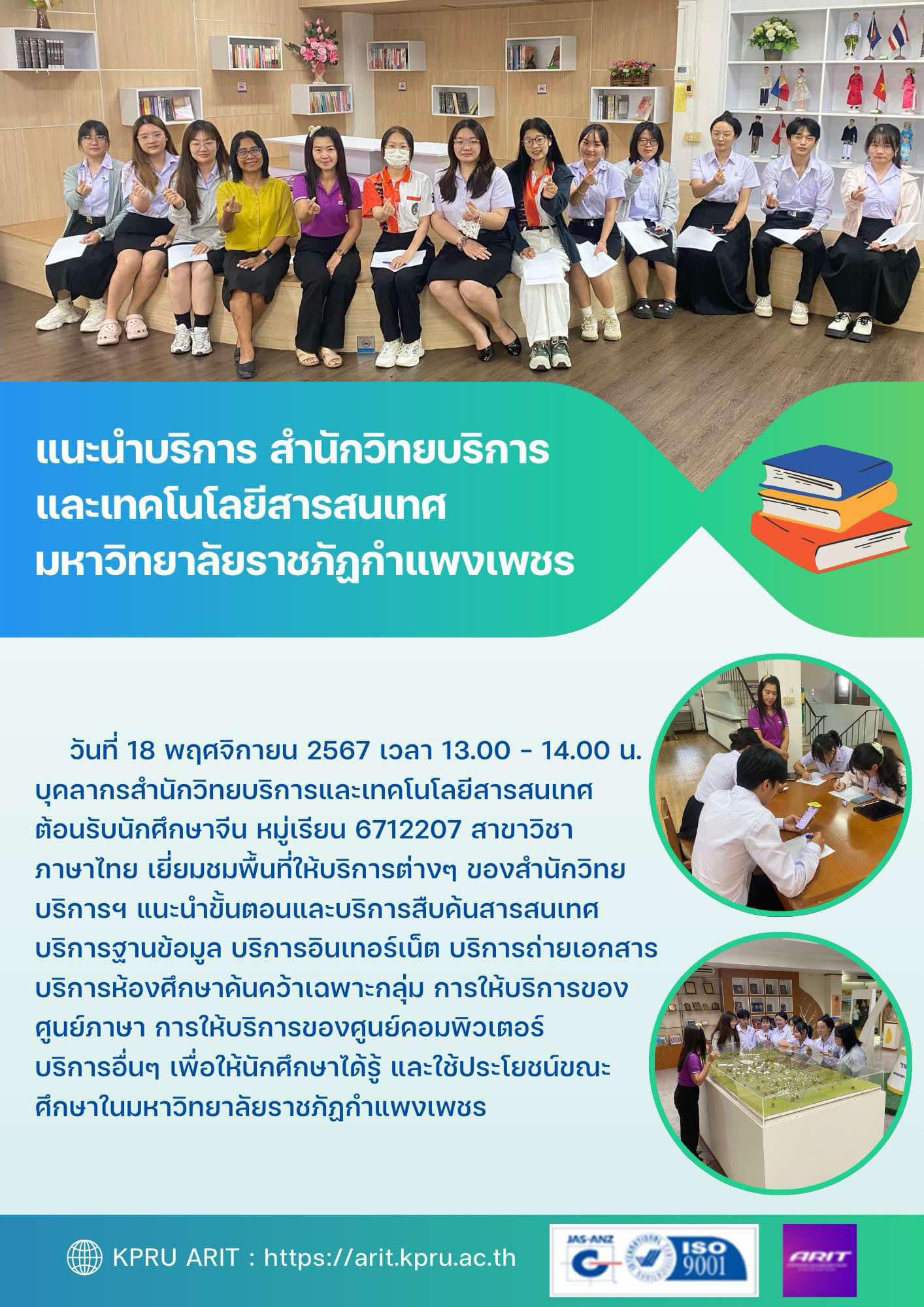 34. วันที่ 18 พฤศจิกายน 2567 แนะนำบริการ สำนักวิทยบริการและเทคโนโลยีสารสนเทศ