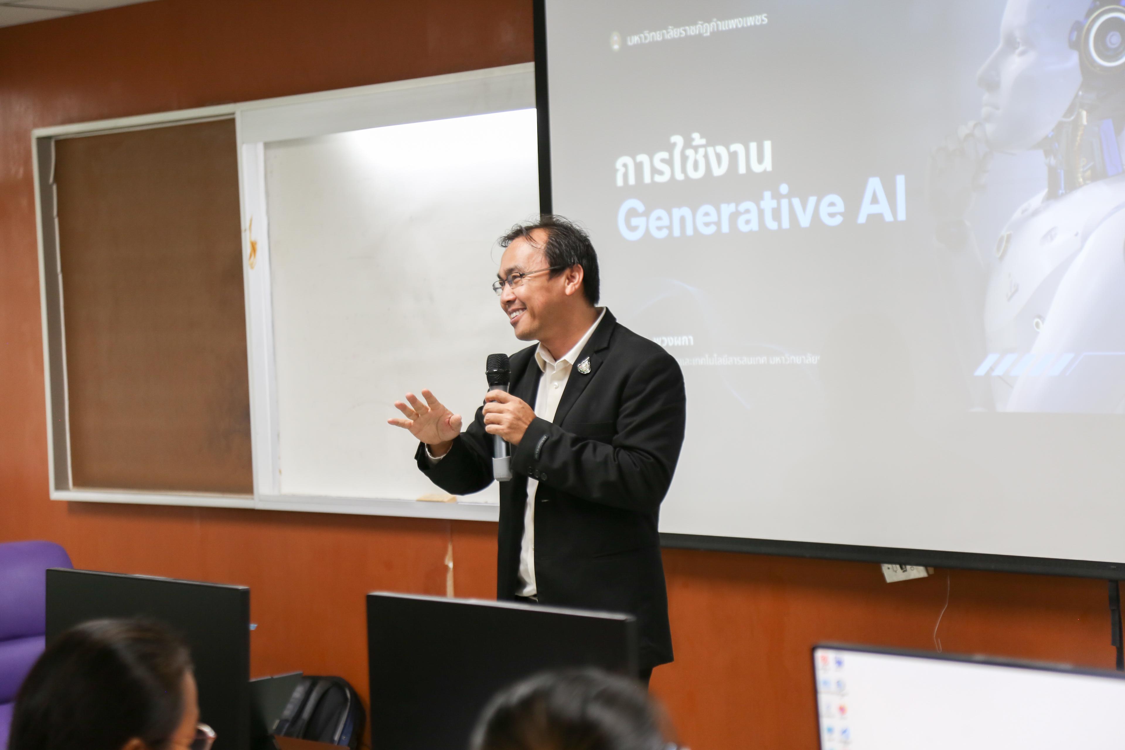 1. อบรม การประยุกต์ใช้งาน Generative AI ในการวิเคราะห์ ความปลอดภัยของระบบเครือข่าย