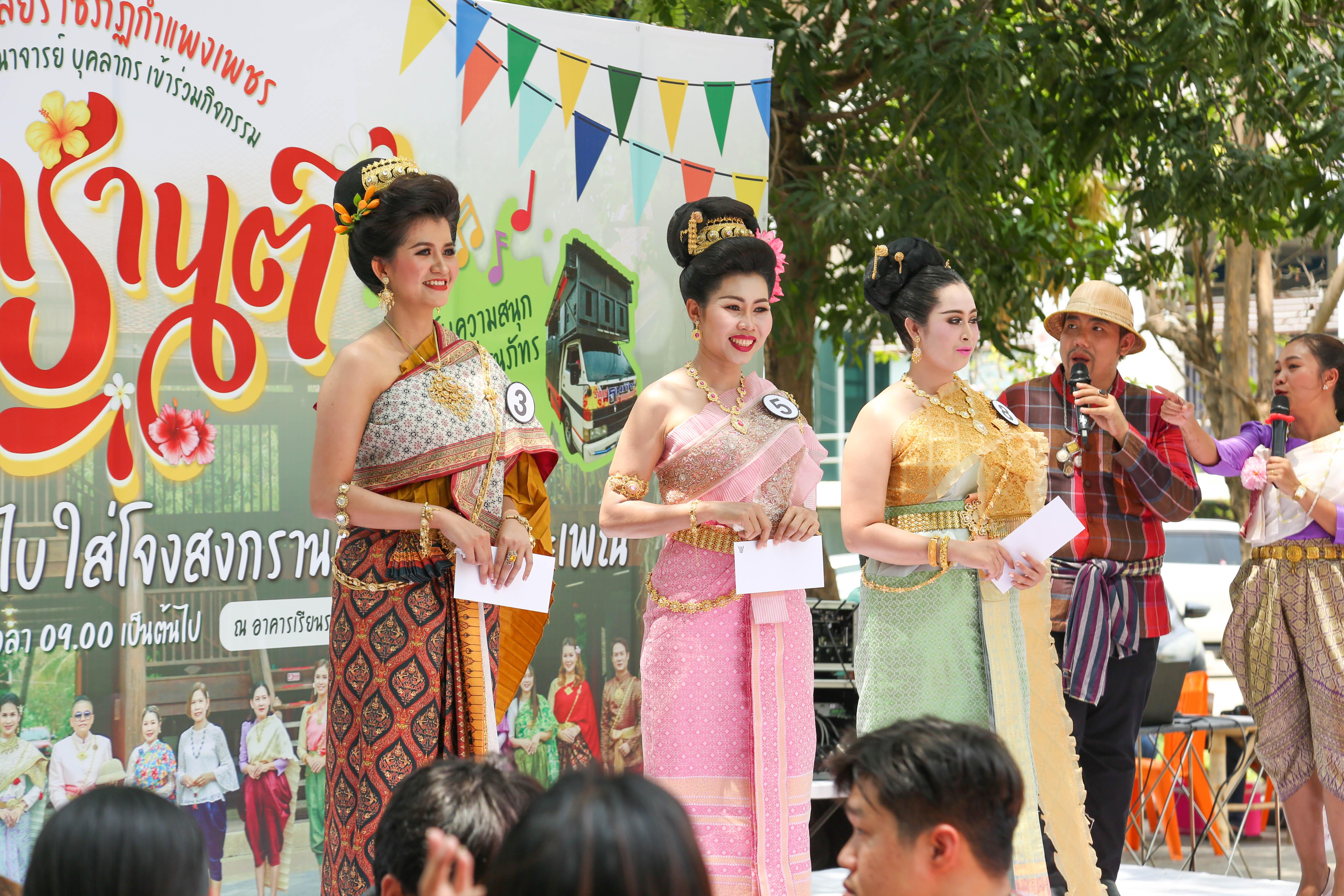 22. กิจกรรม KPRU สวมผ้าไทย ห่มสไบ ใส่โจงสงกรานต์ สืบสานประเพณี ประจำปี 2568 ในวันที่ 30 เมษายน 2568