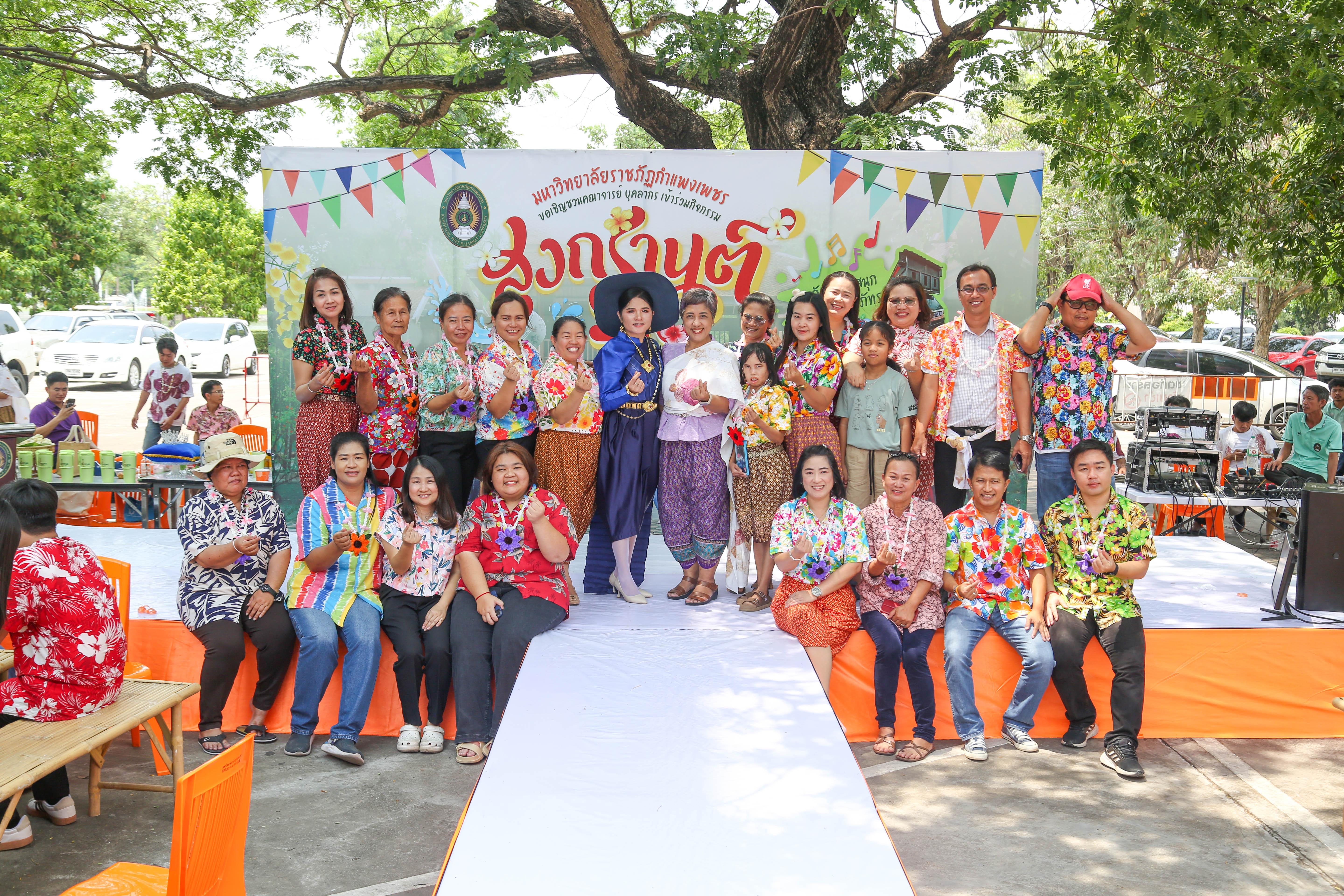 24. กิจกรรม KPRU สวมผ้าไทย ห่มสไบ ใส่โจงสงกรานต์ สืบสานประเพณี ประจำปี 2568 ในวันที่ 30 เมษายน 2568