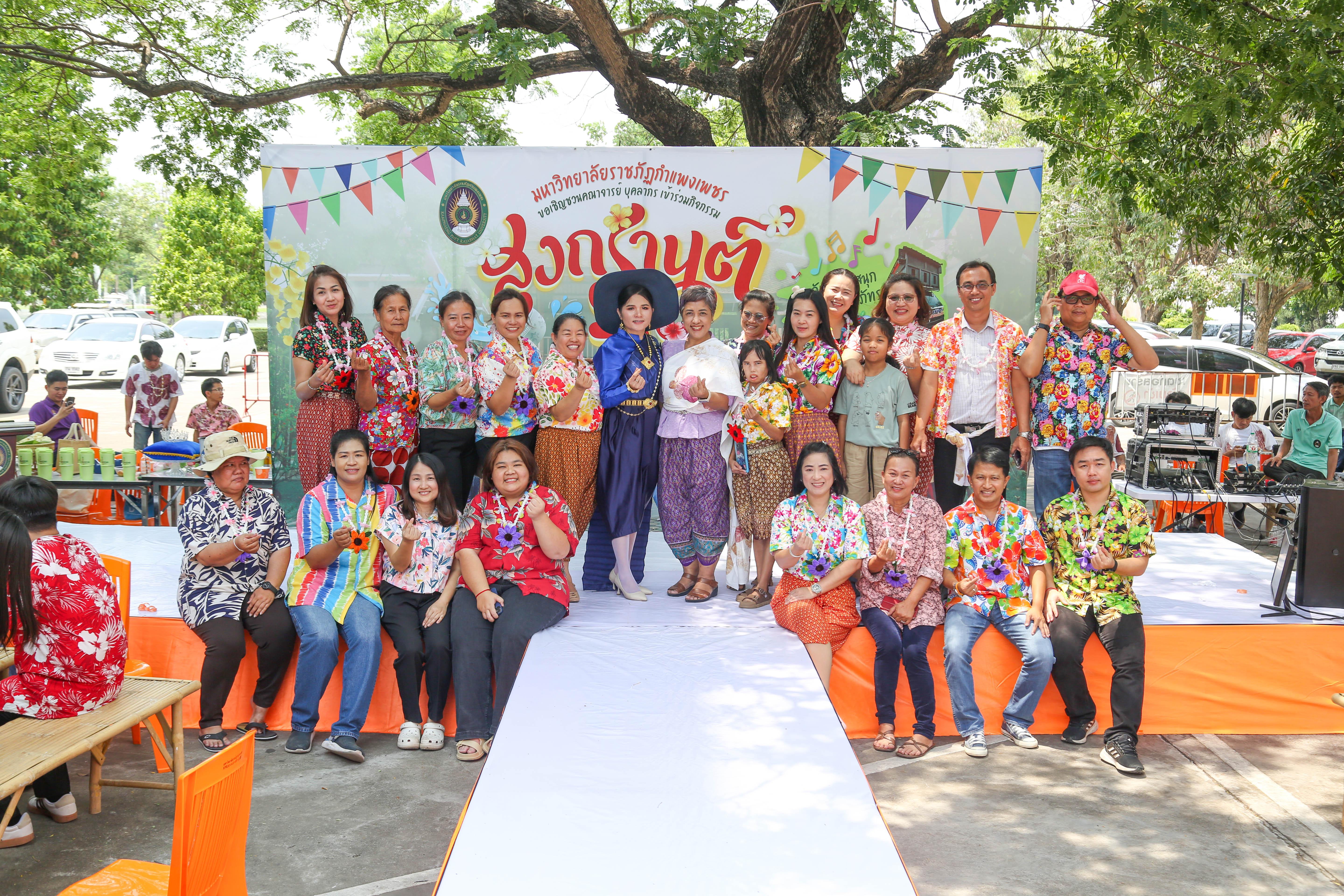 25. กิจกรรม KPRU สวมผ้าไทย ห่มสไบ ใส่โจงสงกรานต์ สืบสานประเพณี ประจำปี 2568 ในวันที่ 30 เมษายน 2568