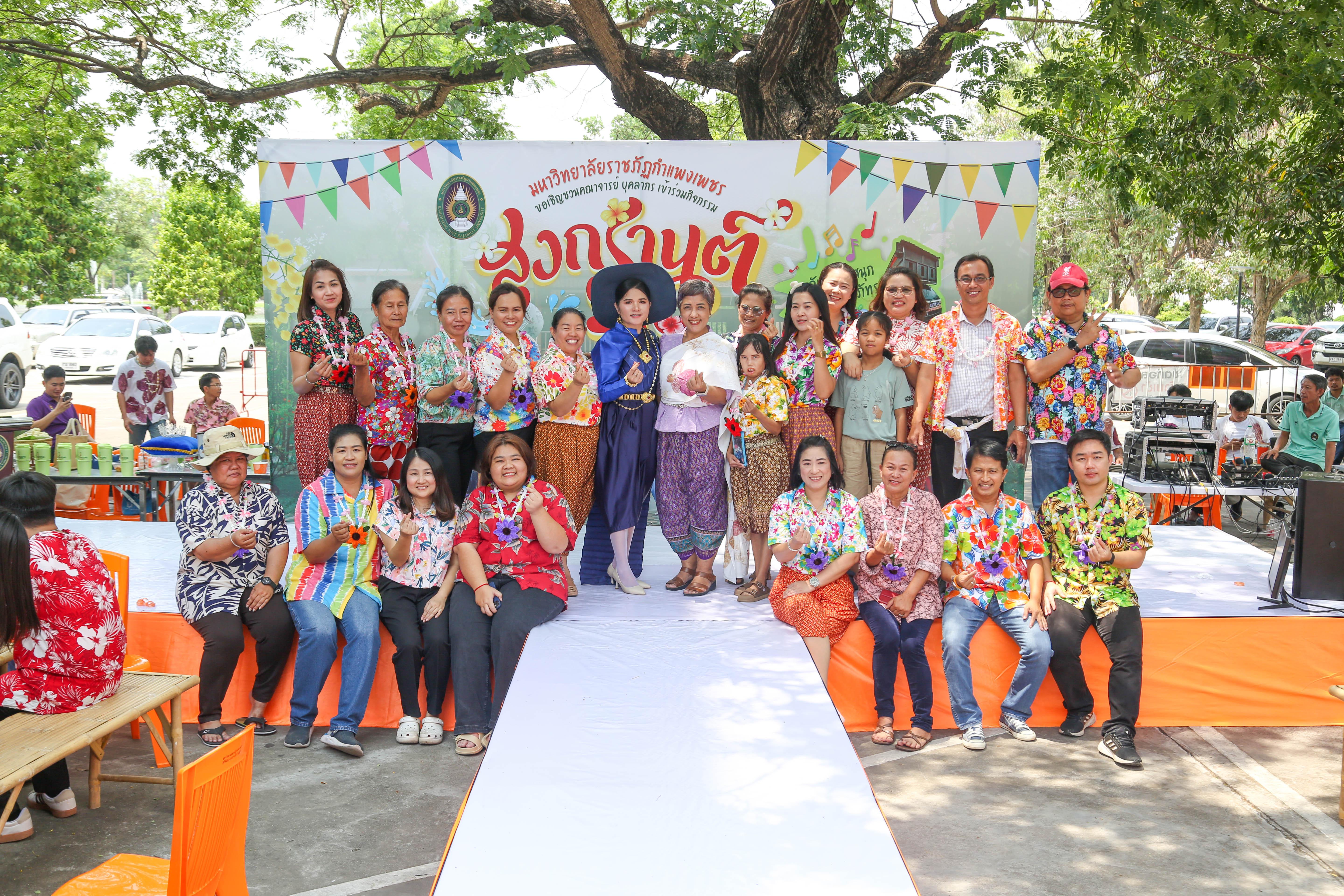26. กิจกรรม KPRU สวมผ้าไทย ห่มสไบ ใส่โจงสงกรานต์ สืบสานประเพณี ประจำปี 2568 ในวันที่ 30 เมษายน 2568