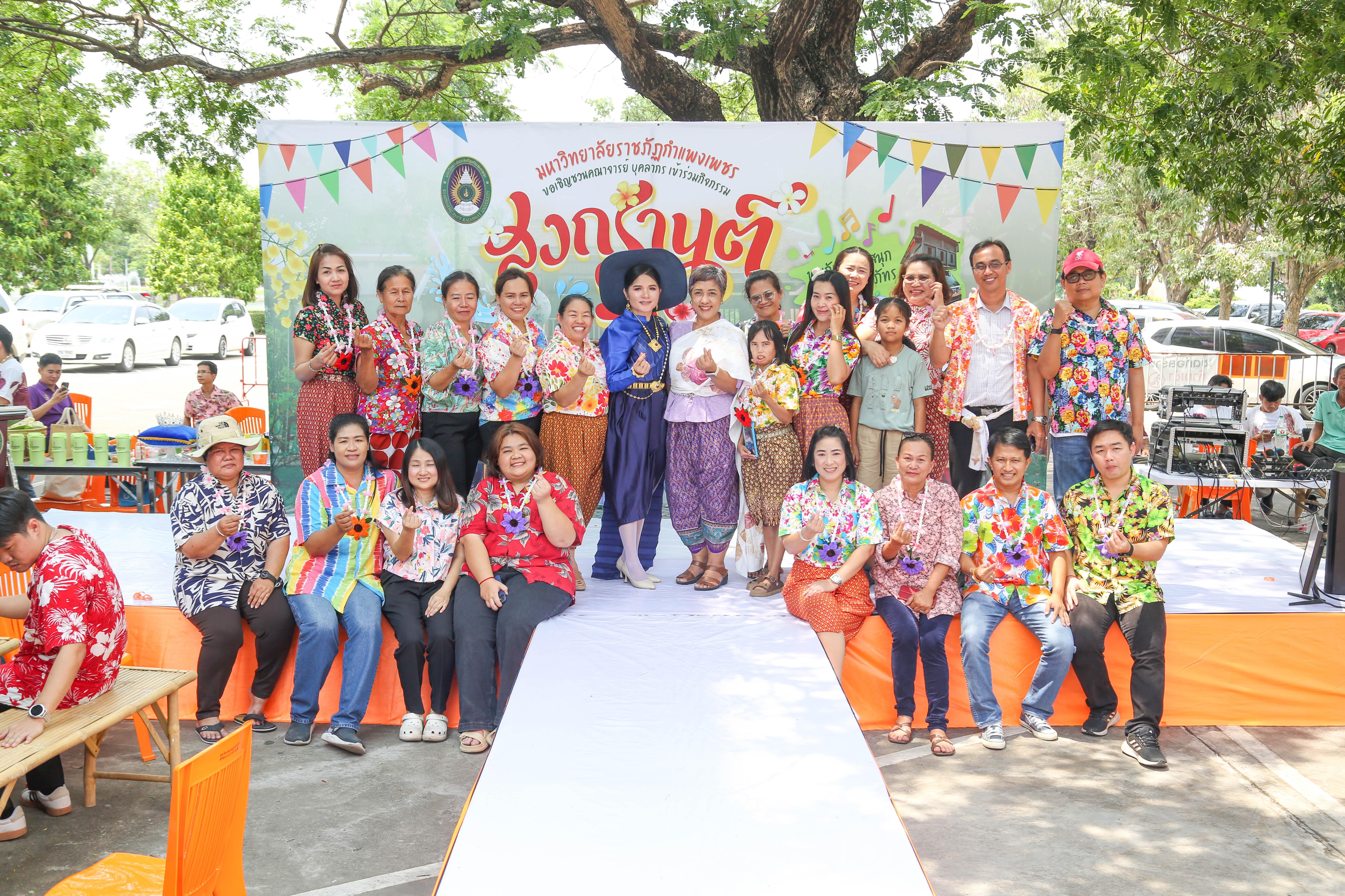 27. กิจกรรม KPRU สวมผ้าไทย ห่มสไบ ใส่โจงสงกรานต์ สืบสานประเพณี ประจำปี 2568 ในวันที่ 30 เมษายน 2568