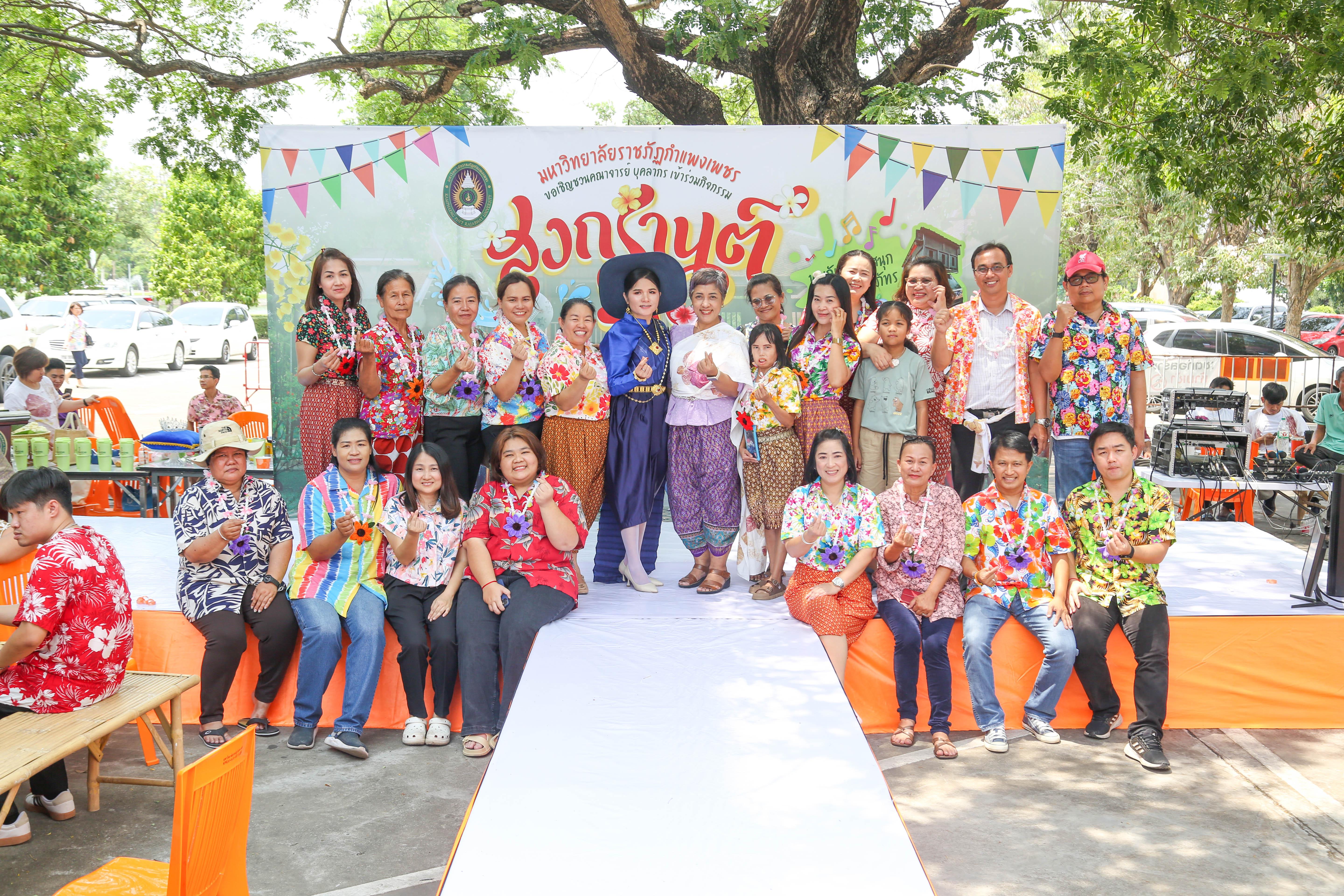 30. กิจกรรม KPRU สวมผ้าไทย ห่มสไบ ใส่โจงสงกรานต์ สืบสานประเพณี ประจำปี 2568 ในวันที่ 30 เมษายน 2568
