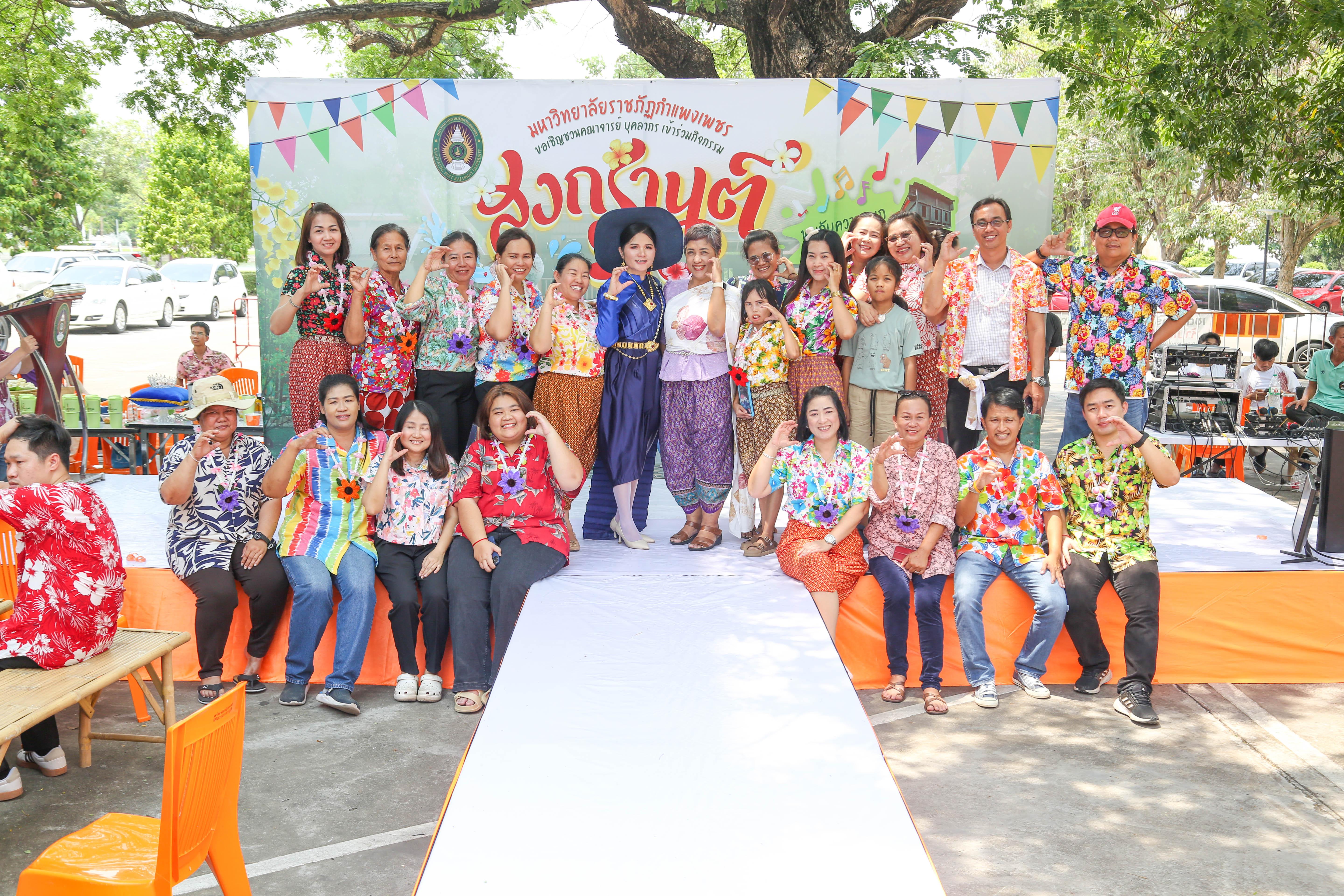 32. กิจกรรม KPRU สวมผ้าไทย ห่มสไบ ใส่โจงสงกรานต์ สืบสานประเพณี ประจำปี 2568 ในวันที่ 30 เมษายน 2568