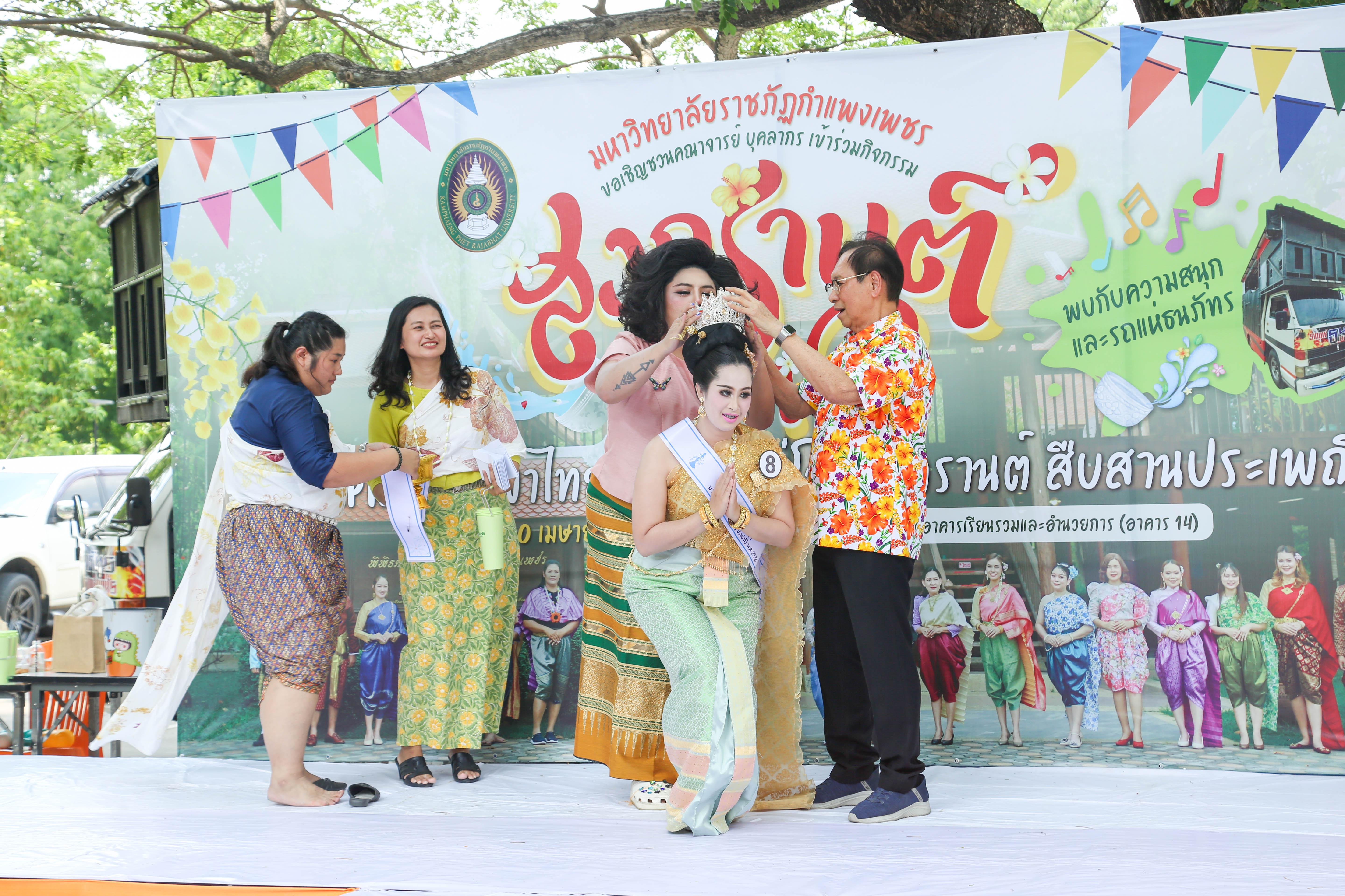 57. กิจกรรม KPRU สวมผ้าไทย ห่มสไบ ใส่โจงสงกรานต์ สืบสานประเพณี ประจำปี 2568 ในวันที่ 30 เมษายน 2568