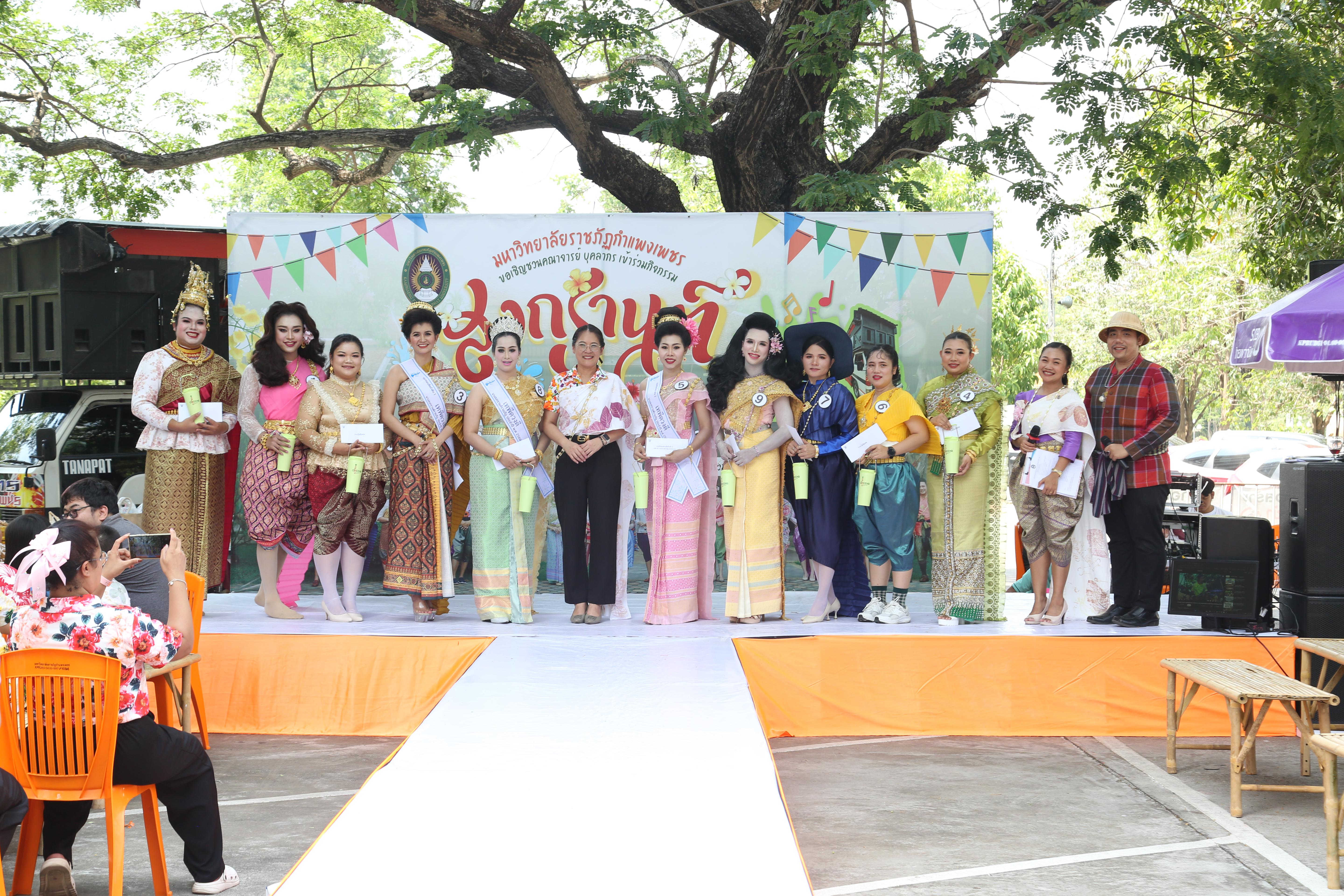 61. กิจกรรม KPRU สวมผ้าไทย ห่มสไบ ใส่โจงสงกรานต์ สืบสานประเพณี ประจำปี 2568 ในวันที่ 30 เมษายน 2568