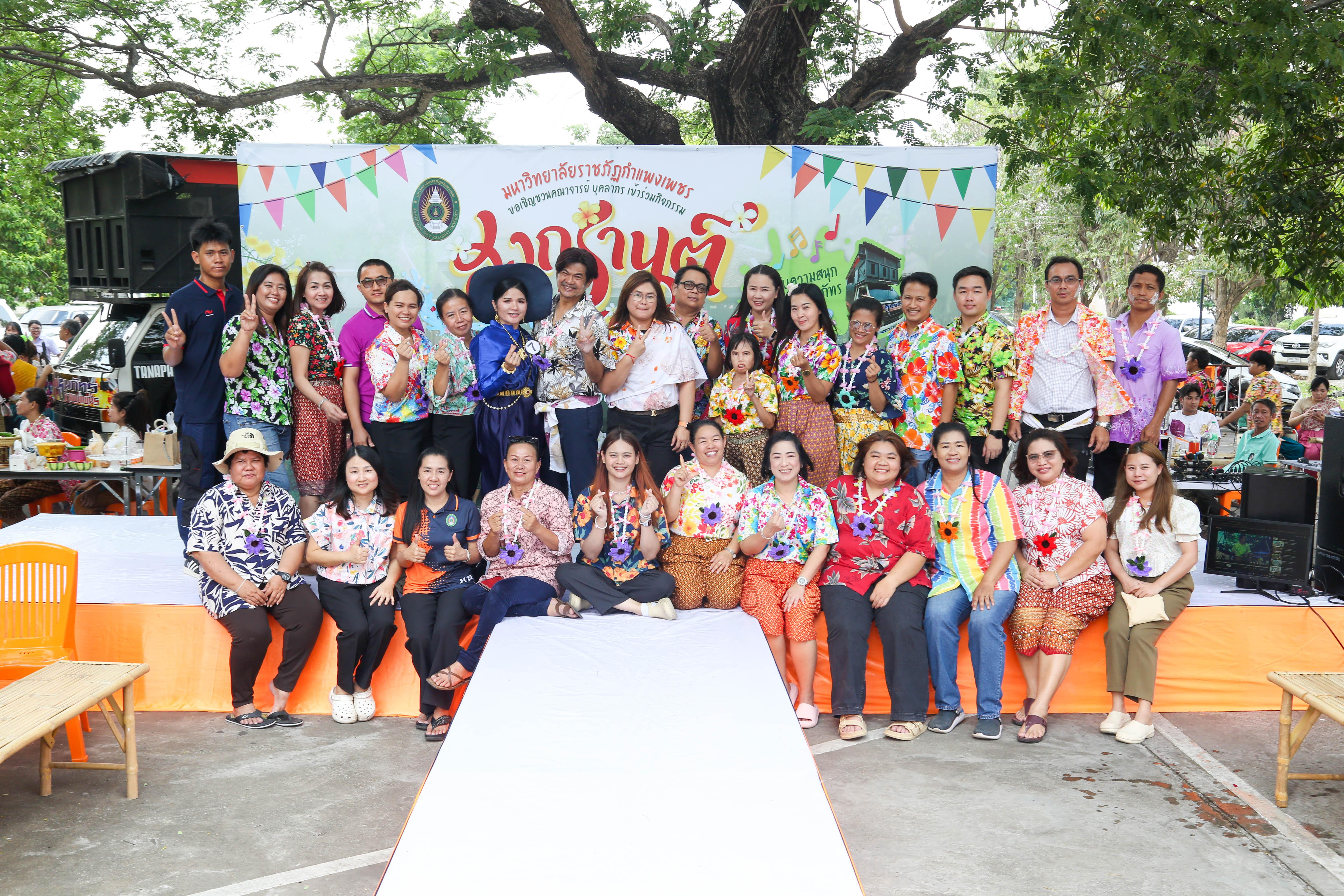 72. กิจกรรม KPRU สวมผ้าไทย ห่มสไบ ใส่โจงสงกรานต์ สืบสานประเพณี ประจำปี 2568 ในวันที่ 30 เมษายน 2568