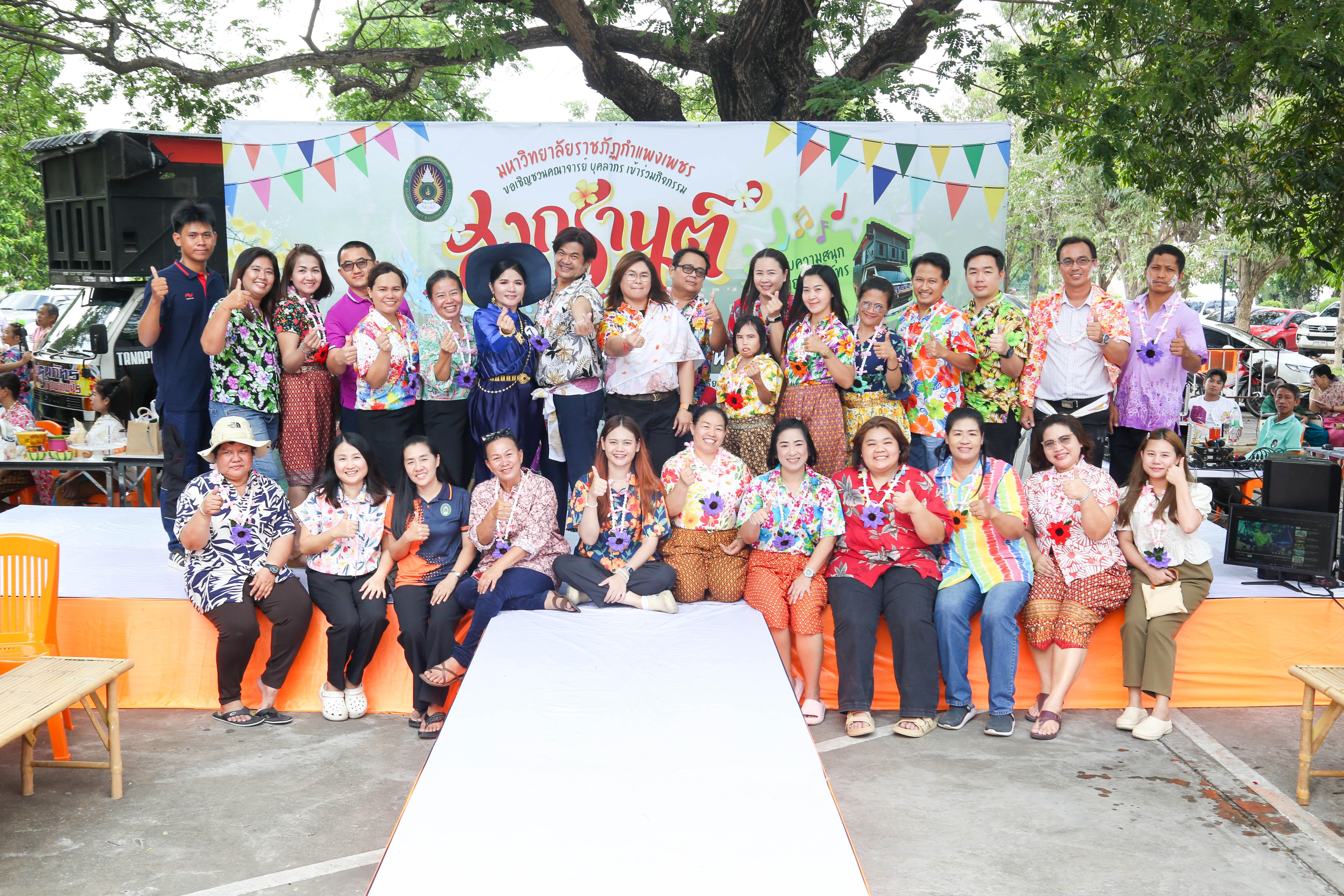 76. กิจกรรม KPRU สวมผ้าไทย ห่มสไบ ใส่โจงสงกรานต์ สืบสานประเพณี ประจำปี 2568 ในวันที่ 30 เมษายน 2568