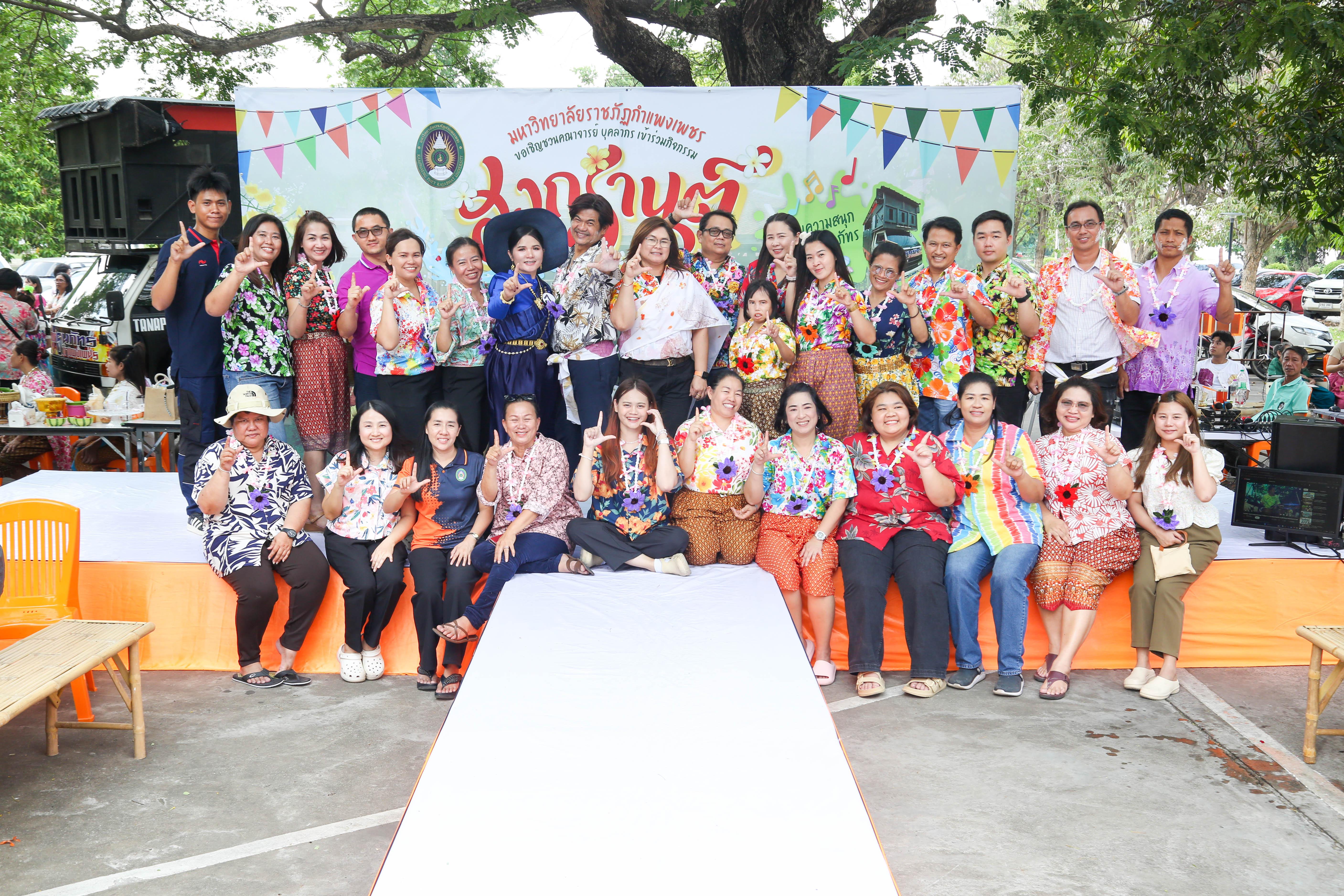 78. กิจกรรม KPRU สวมผ้าไทย ห่มสไบ ใส่โจงสงกรานต์ สืบสานประเพณี ประจำปี 2568 ในวันที่ 30 เมษายน 2568