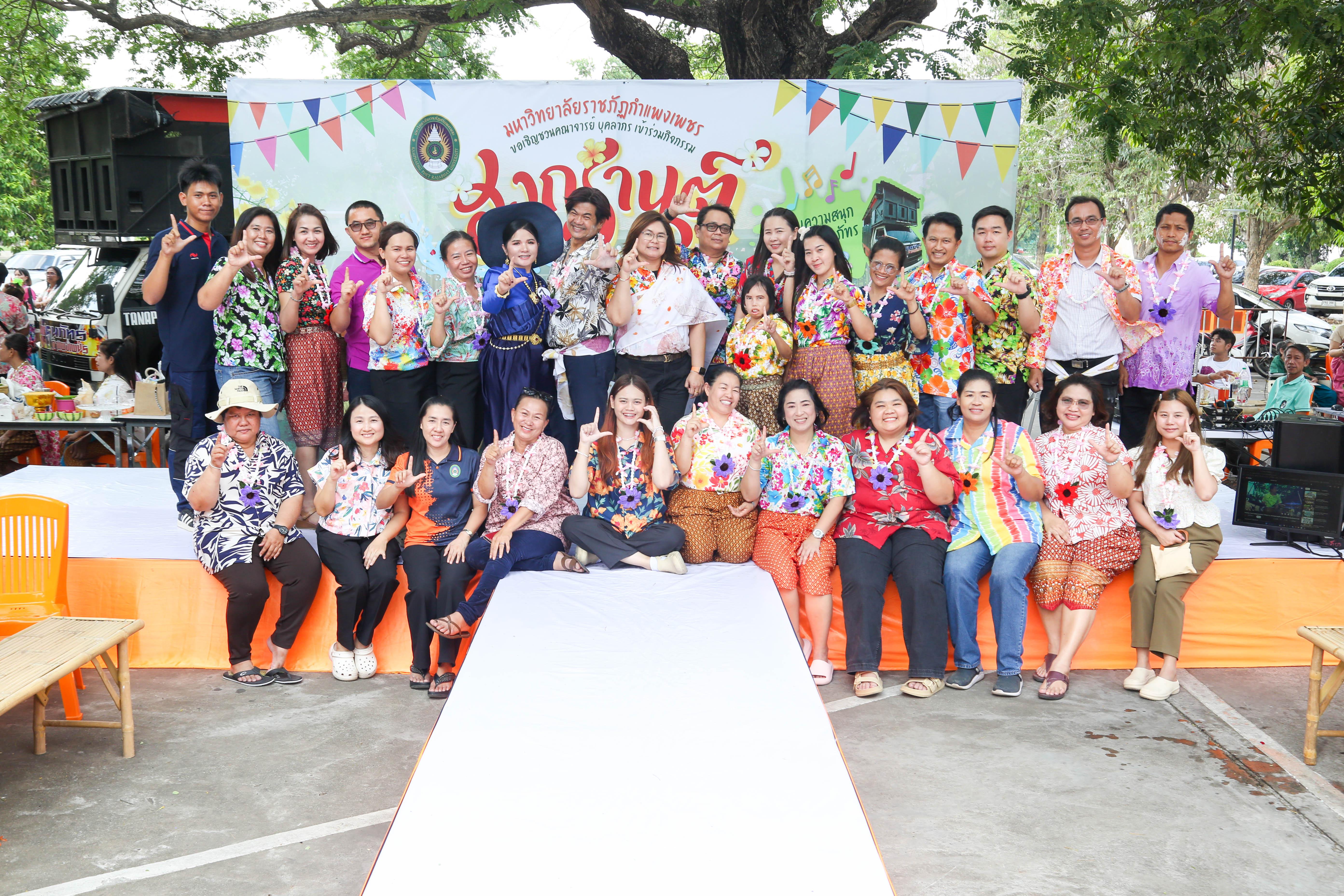 กิจกรรม KPRU สวมผ้าไทย ห่มสไบ ใส่โจงสงกรานต์ สืบสานประเพณี ประจำปี 2568 ในวันที่ 30 เมษายน 2568