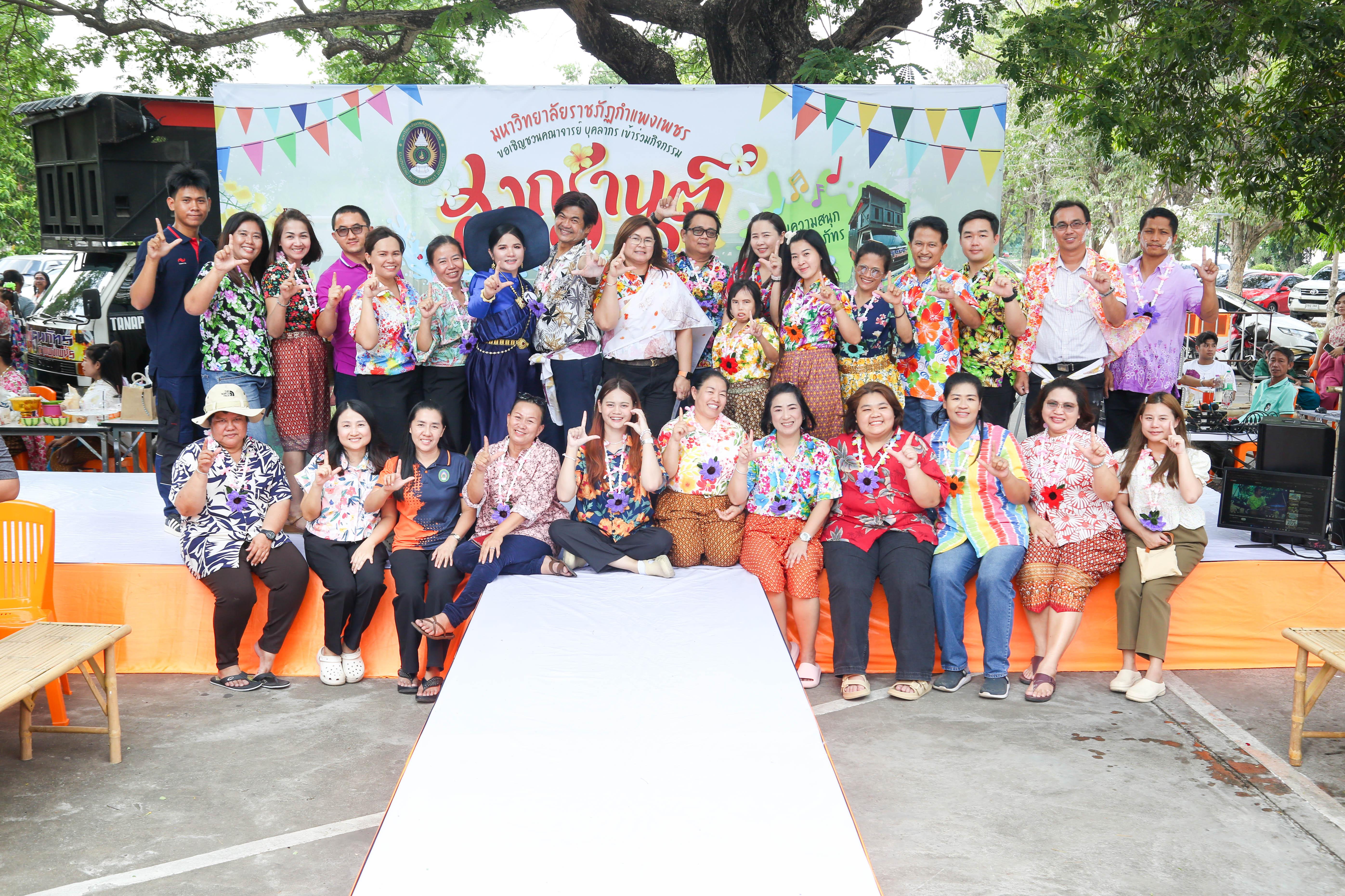 81. กิจกรรม KPRU สวมผ้าไทย ห่มสไบ ใส่โจงสงกรานต์ สืบสานประเพณี ประจำปี 2568 ในวันที่ 30 เมษายน 2568