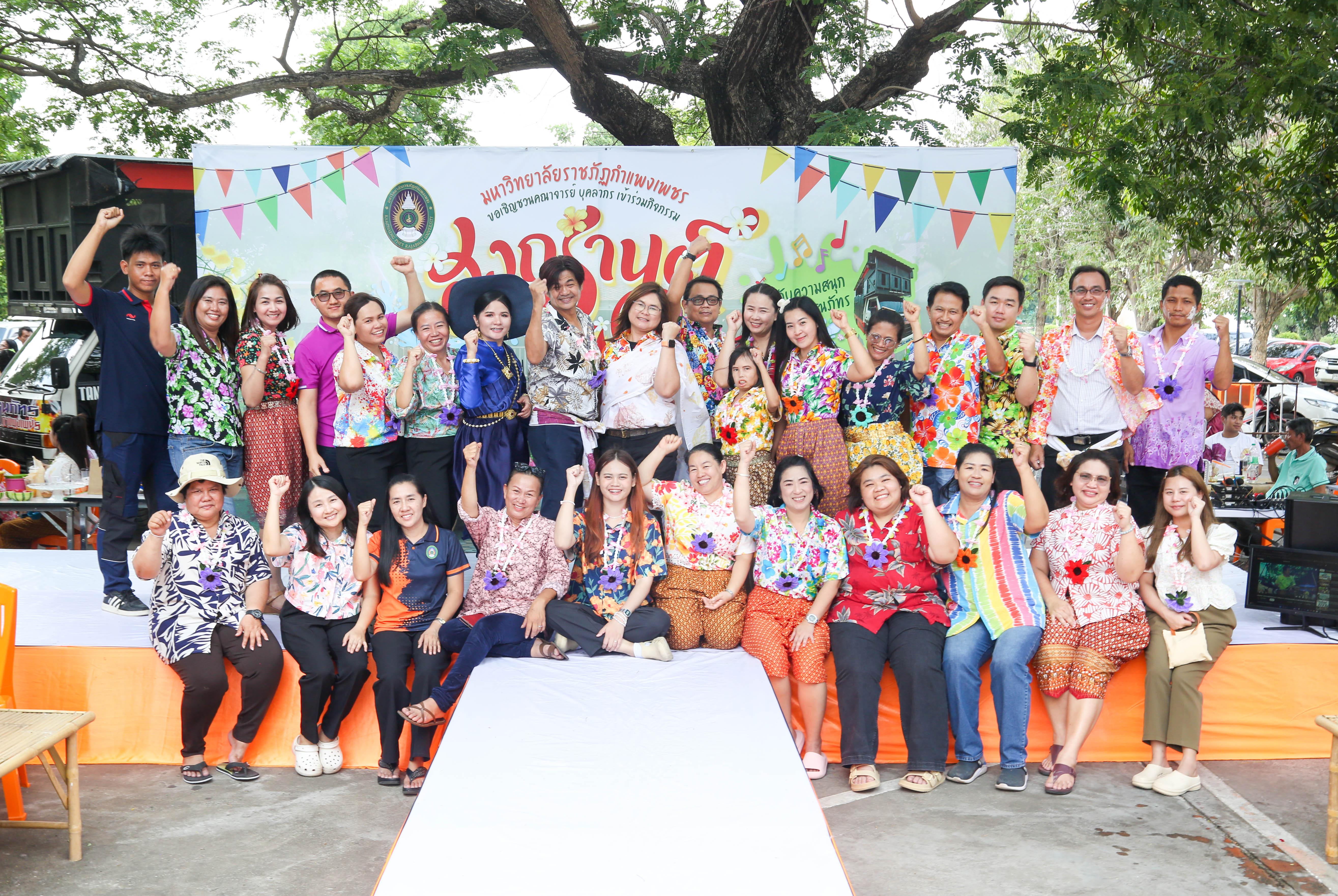 83. กิจกรรม KPRU สวมผ้าไทย ห่มสไบ ใส่โจงสงกรานต์ สืบสานประเพณี ประจำปี 2568 ในวันที่ 30 เมษายน 2568