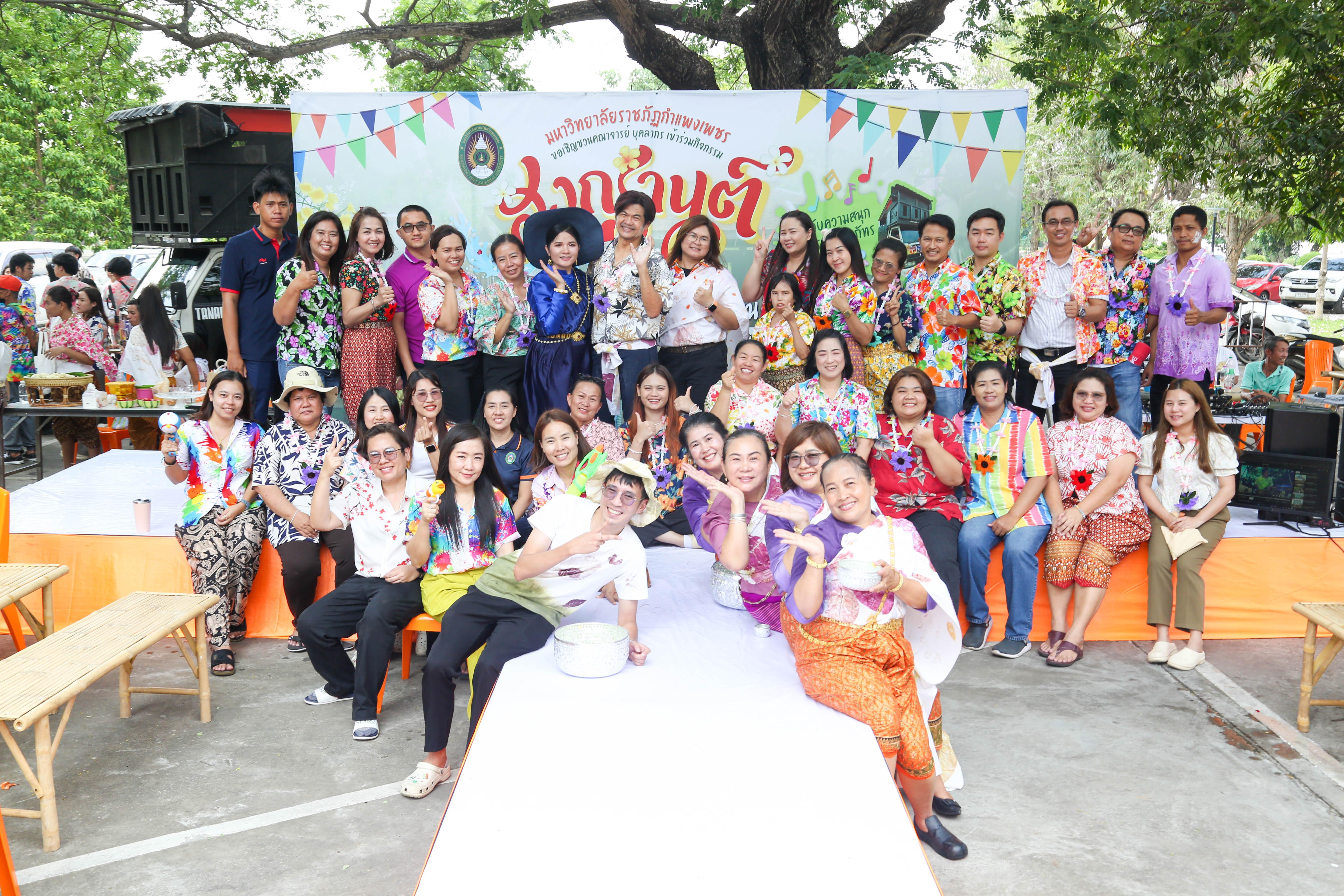 90. กิจกรรม KPRU สวมผ้าไทย ห่มสไบ ใส่โจงสงกรานต์ สืบสานประเพณี ประจำปี 2568 ในวันที่ 30 เมษายน 2568