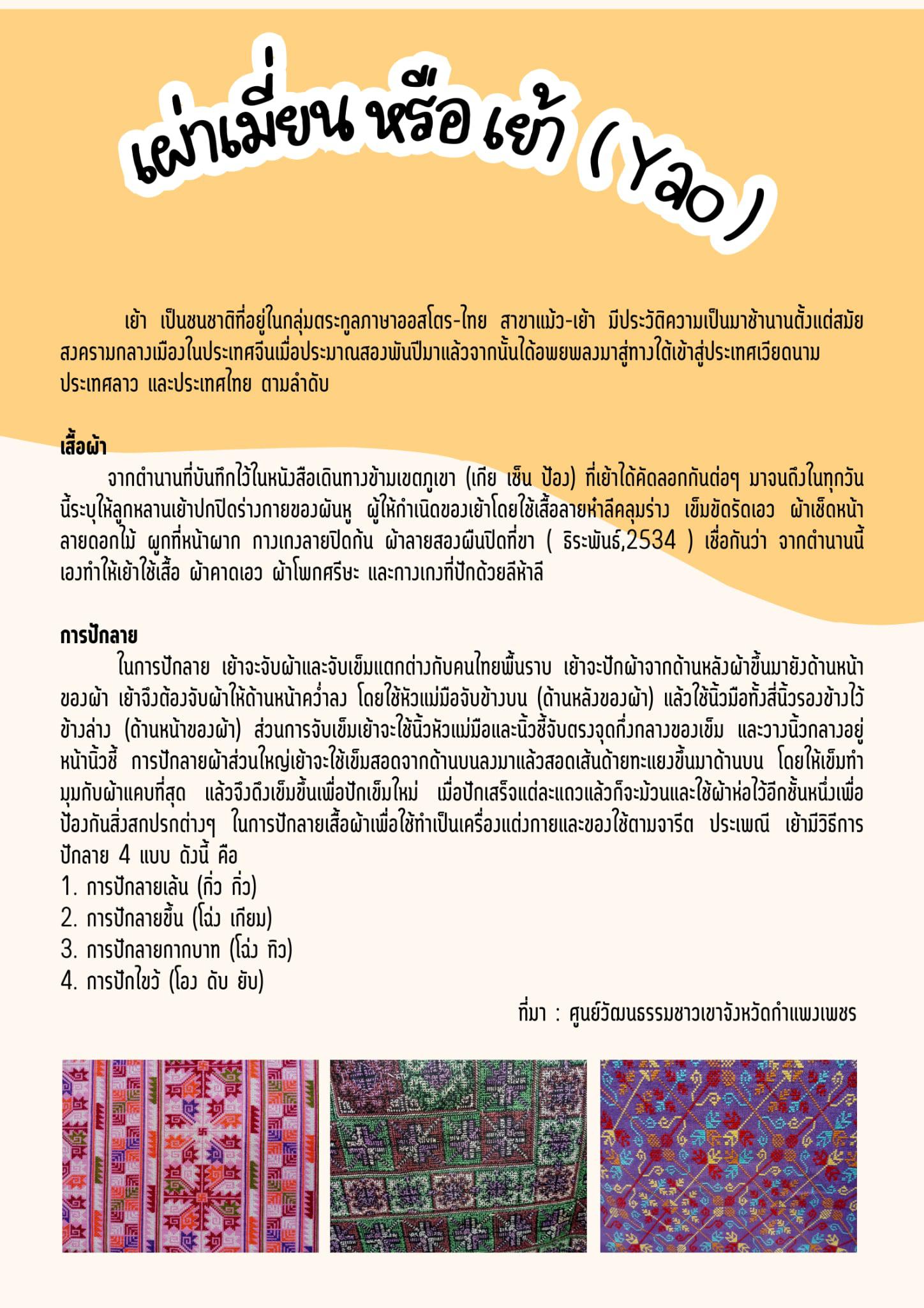 9. นิทรรศการ "ผ้า"