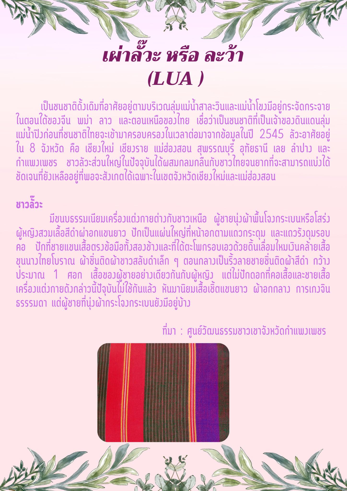 10. นิทรรศการ "ผ้า"