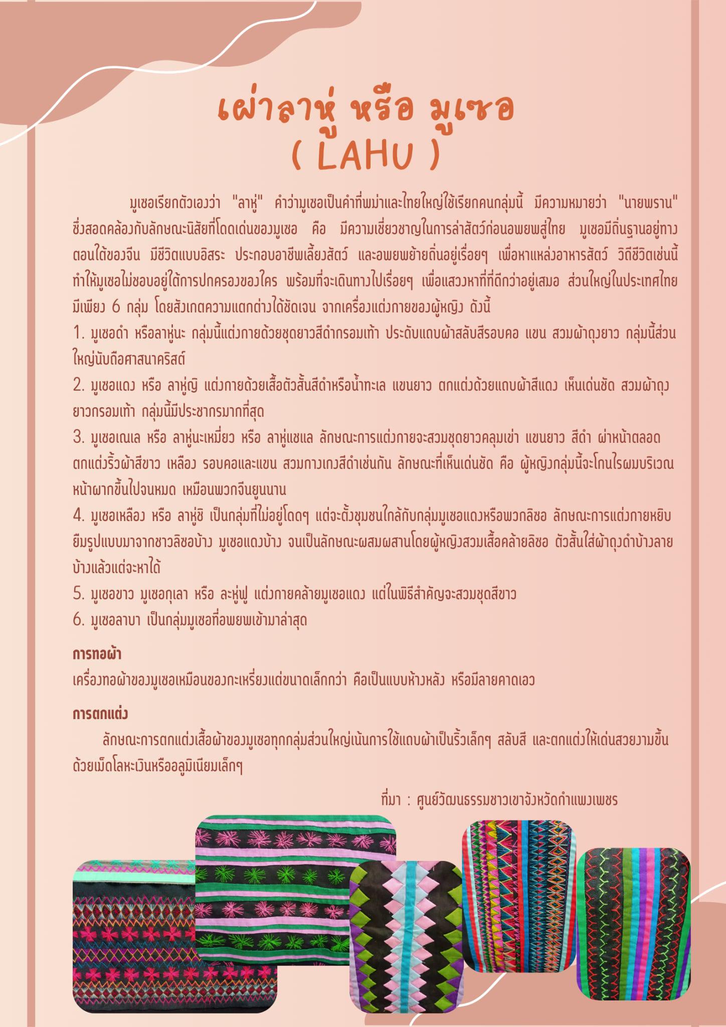 11. นิทรรศการ "ผ้า"