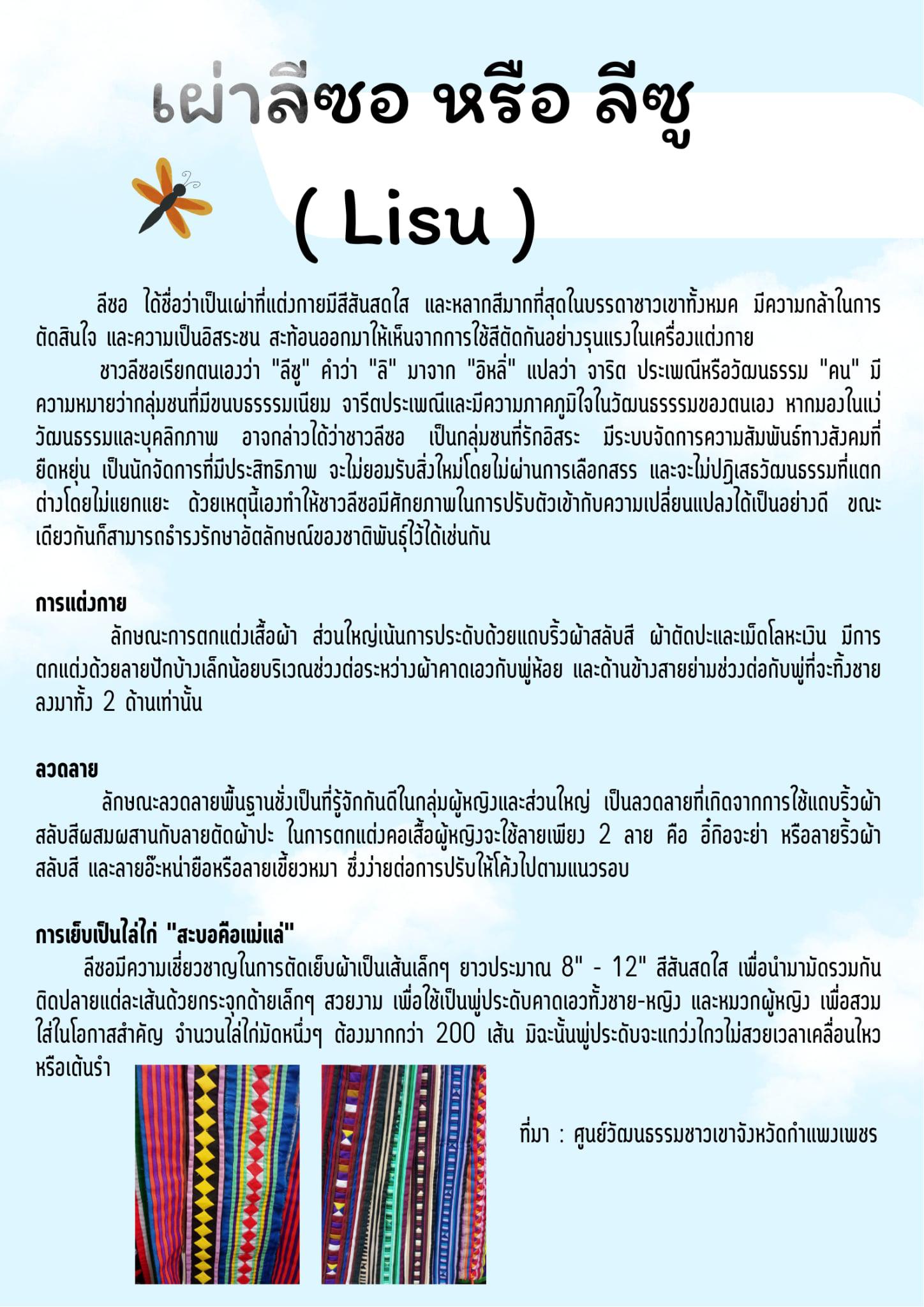 14. นิทรรศการ "ผ้า"