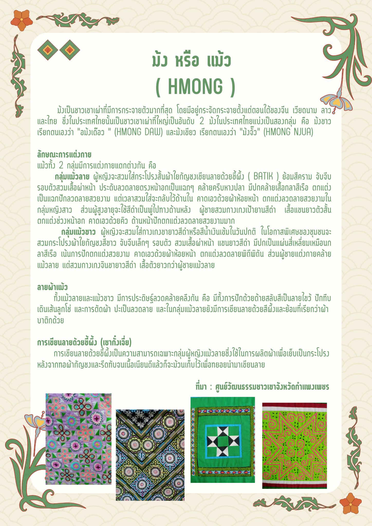 15. นิทรรศการ "ผ้า"